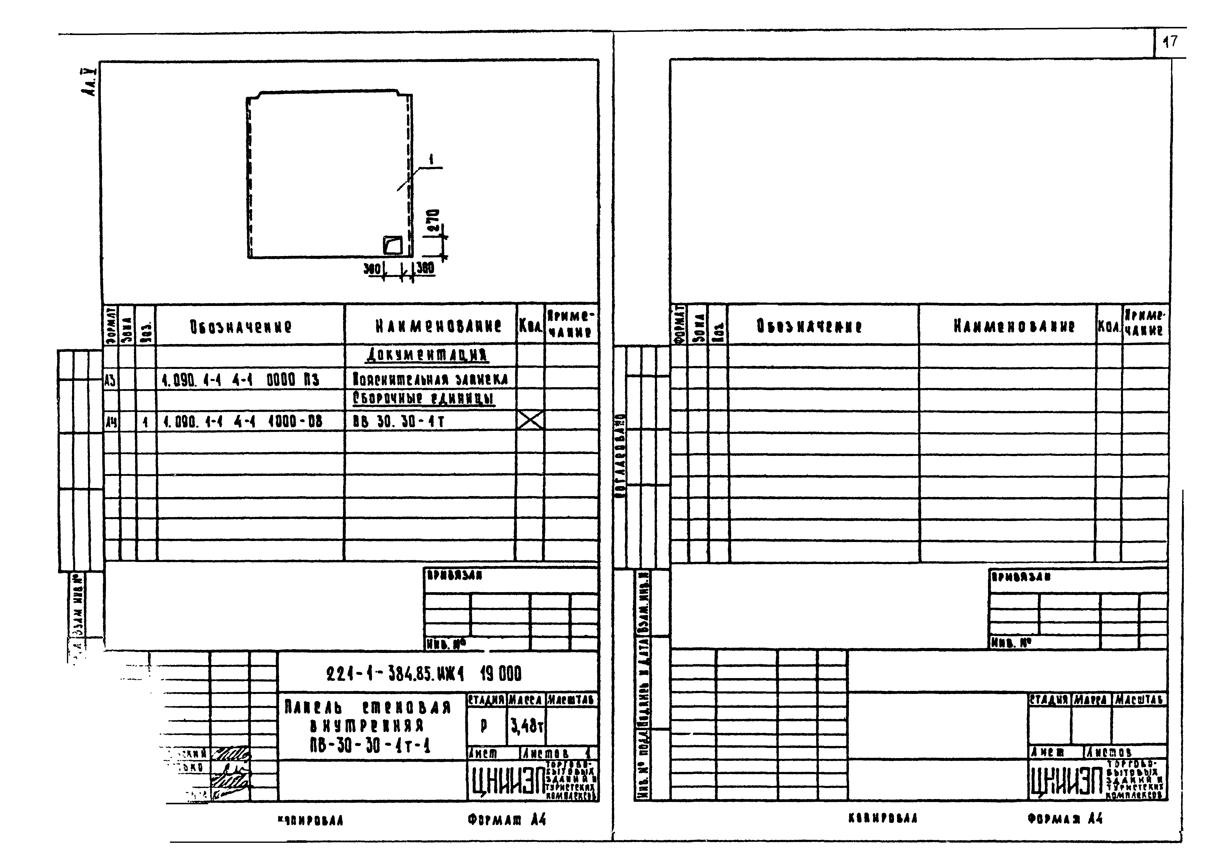 Типовой проект 221-1-384.85