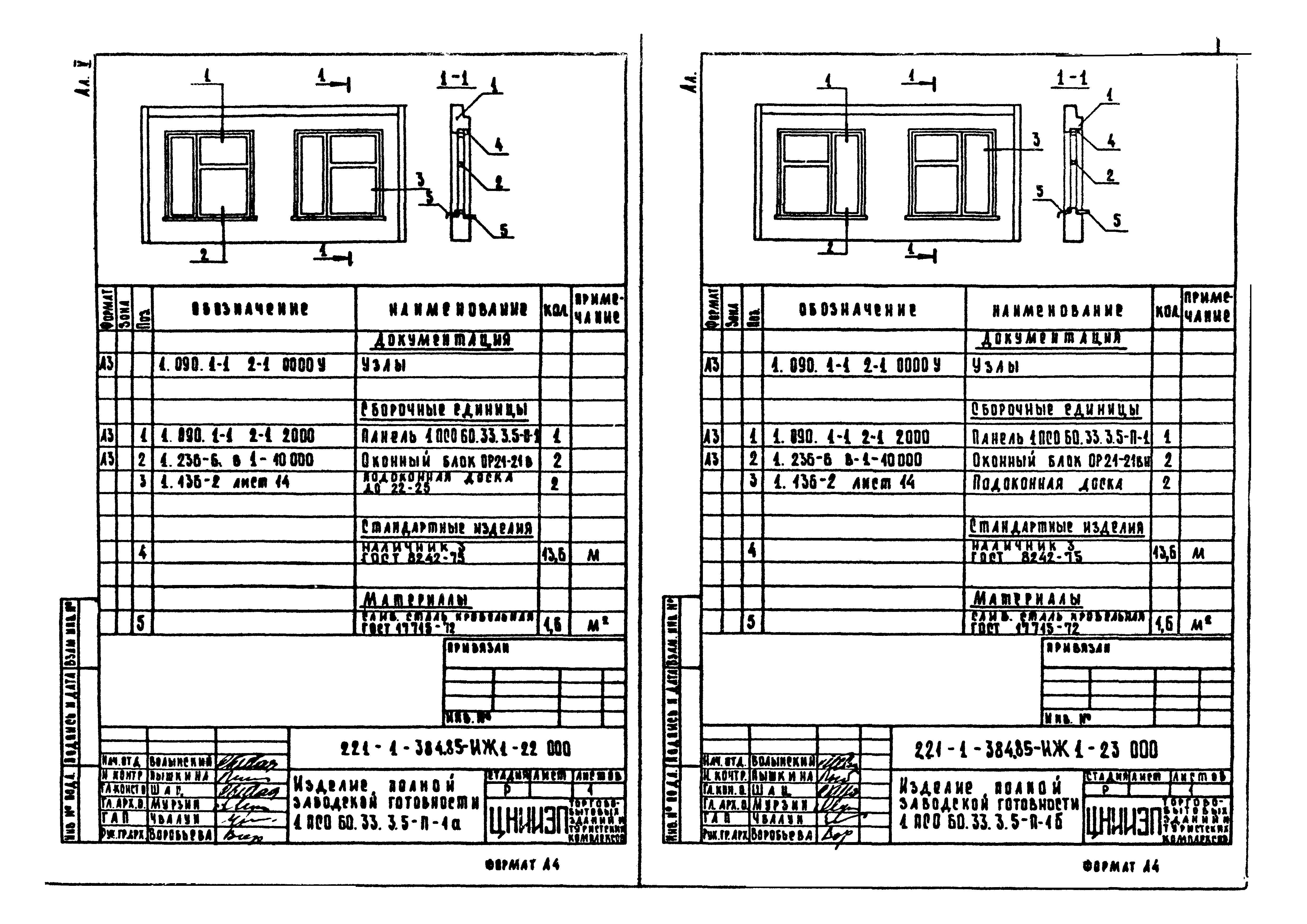 Типовой проект 221-1-384.85