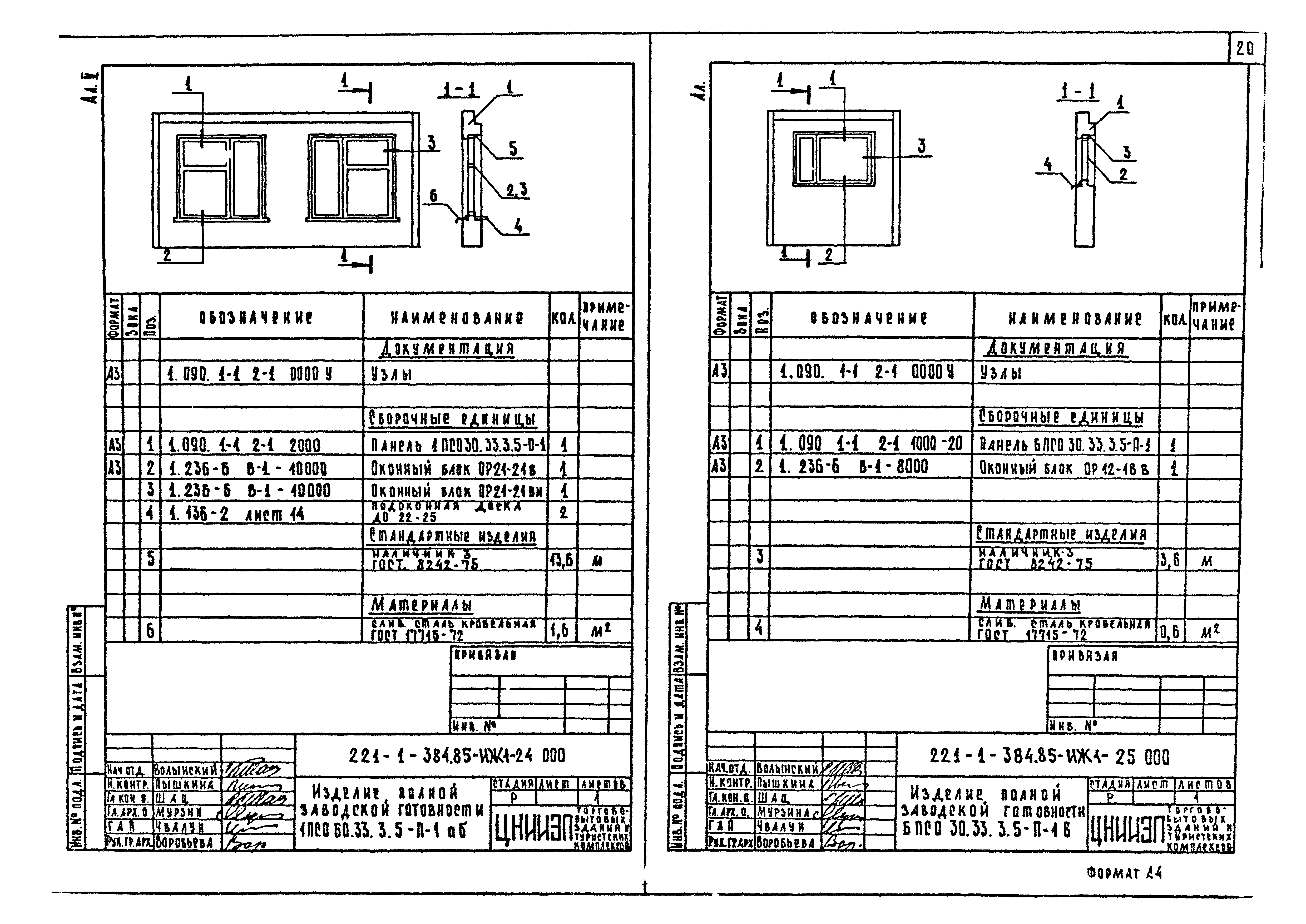Типовой проект 221-1-384.85