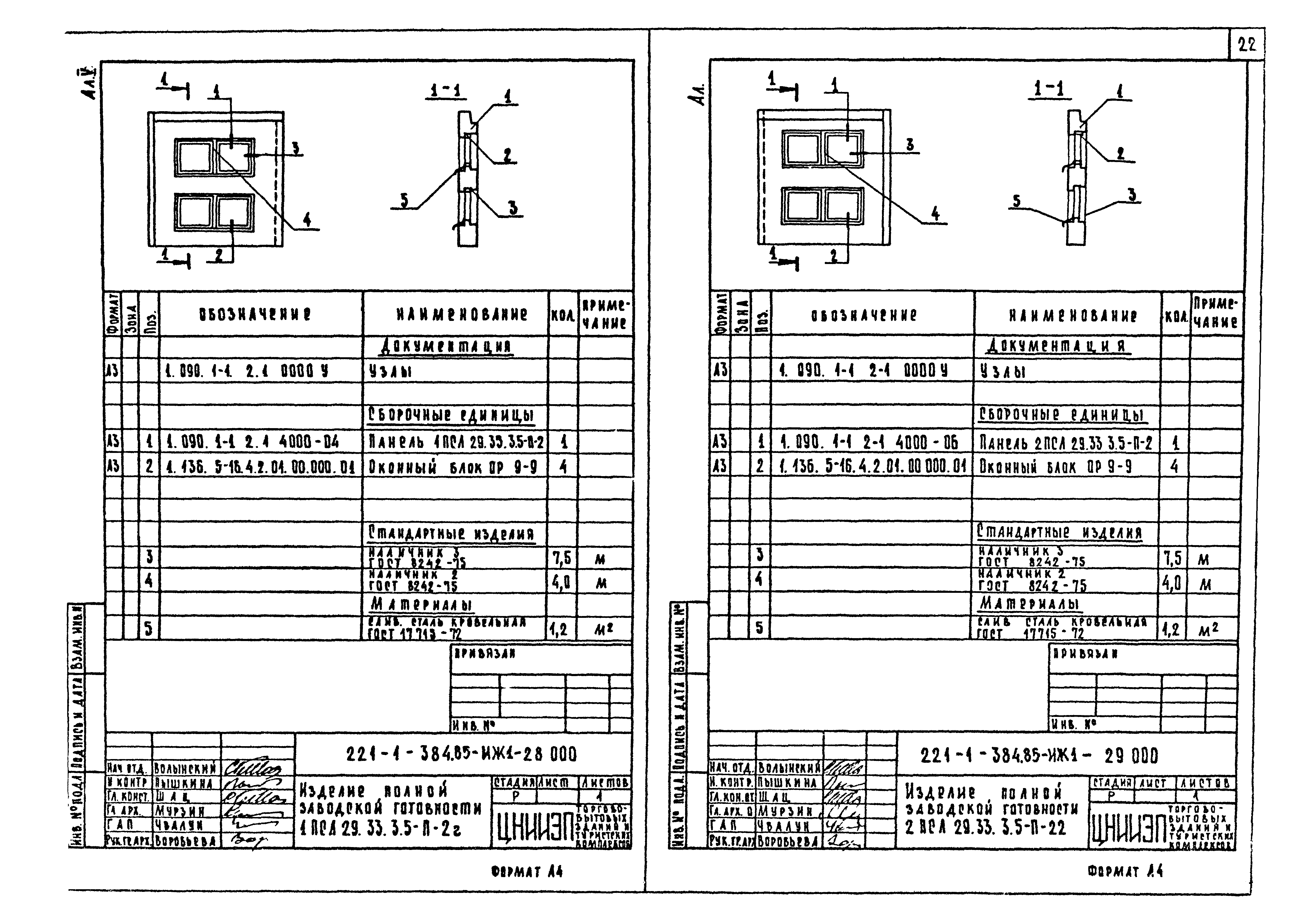 Типовой проект 221-1-384.85