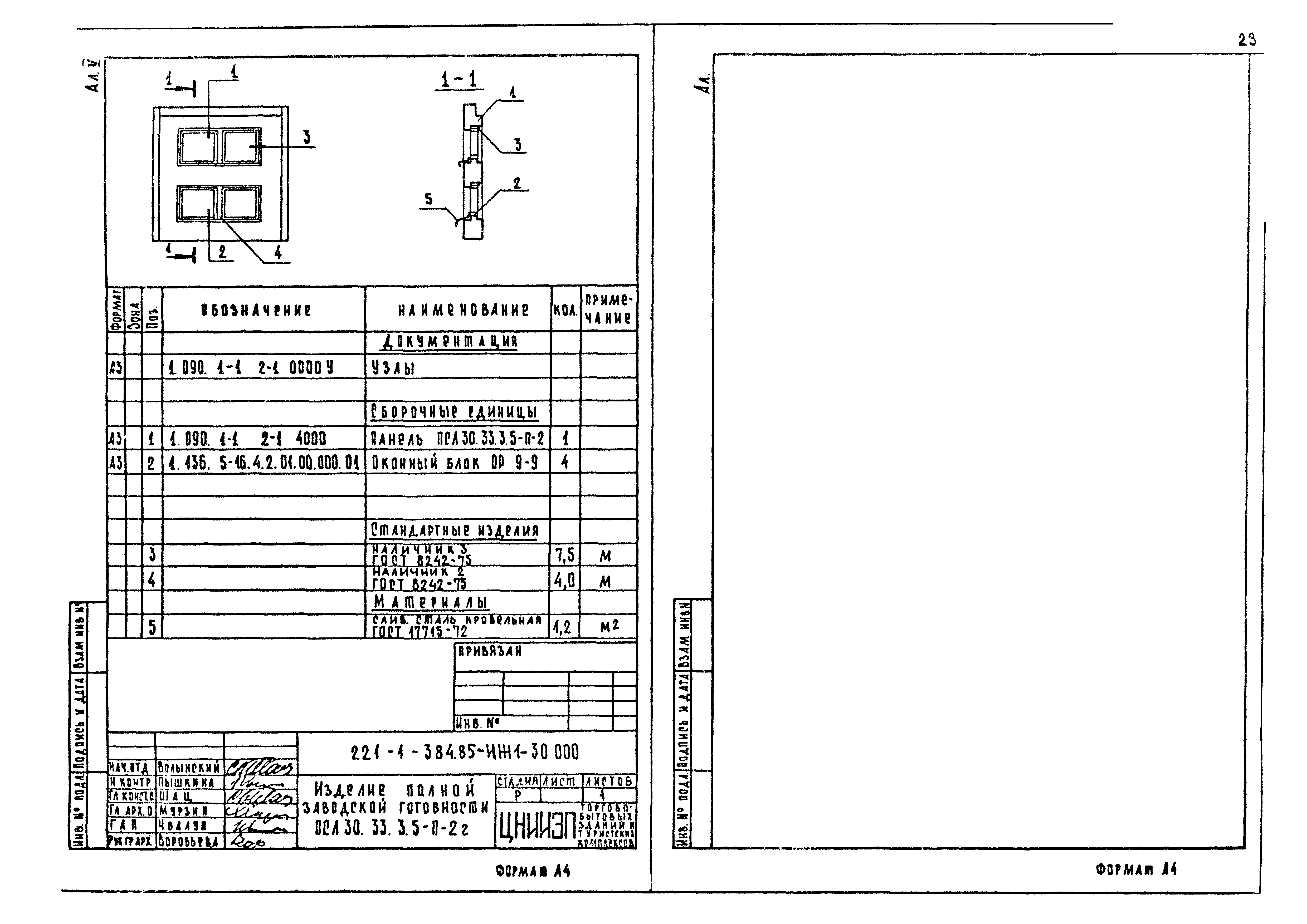 Типовой проект 221-1-384.85