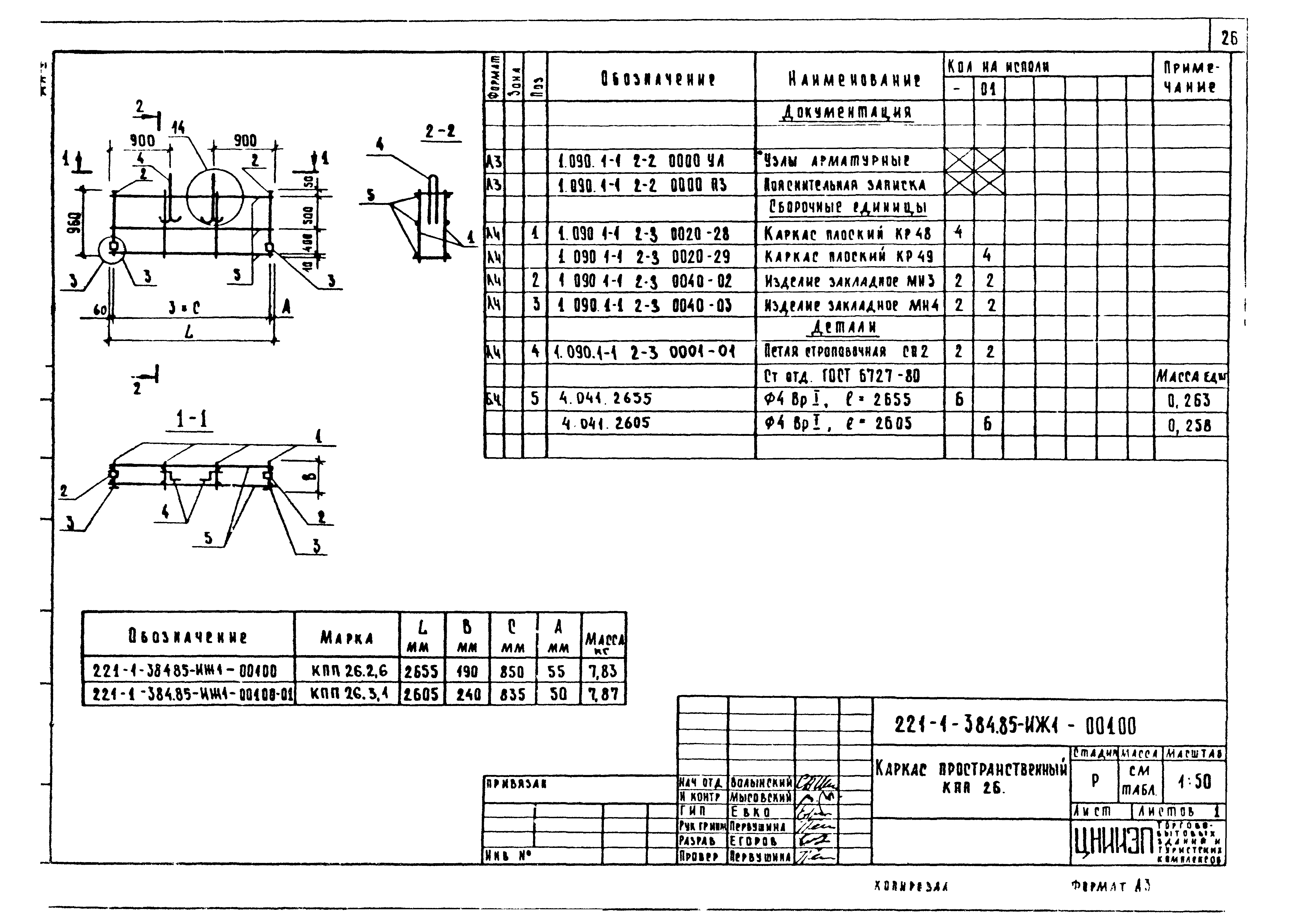 Типовой проект 221-1-384.85