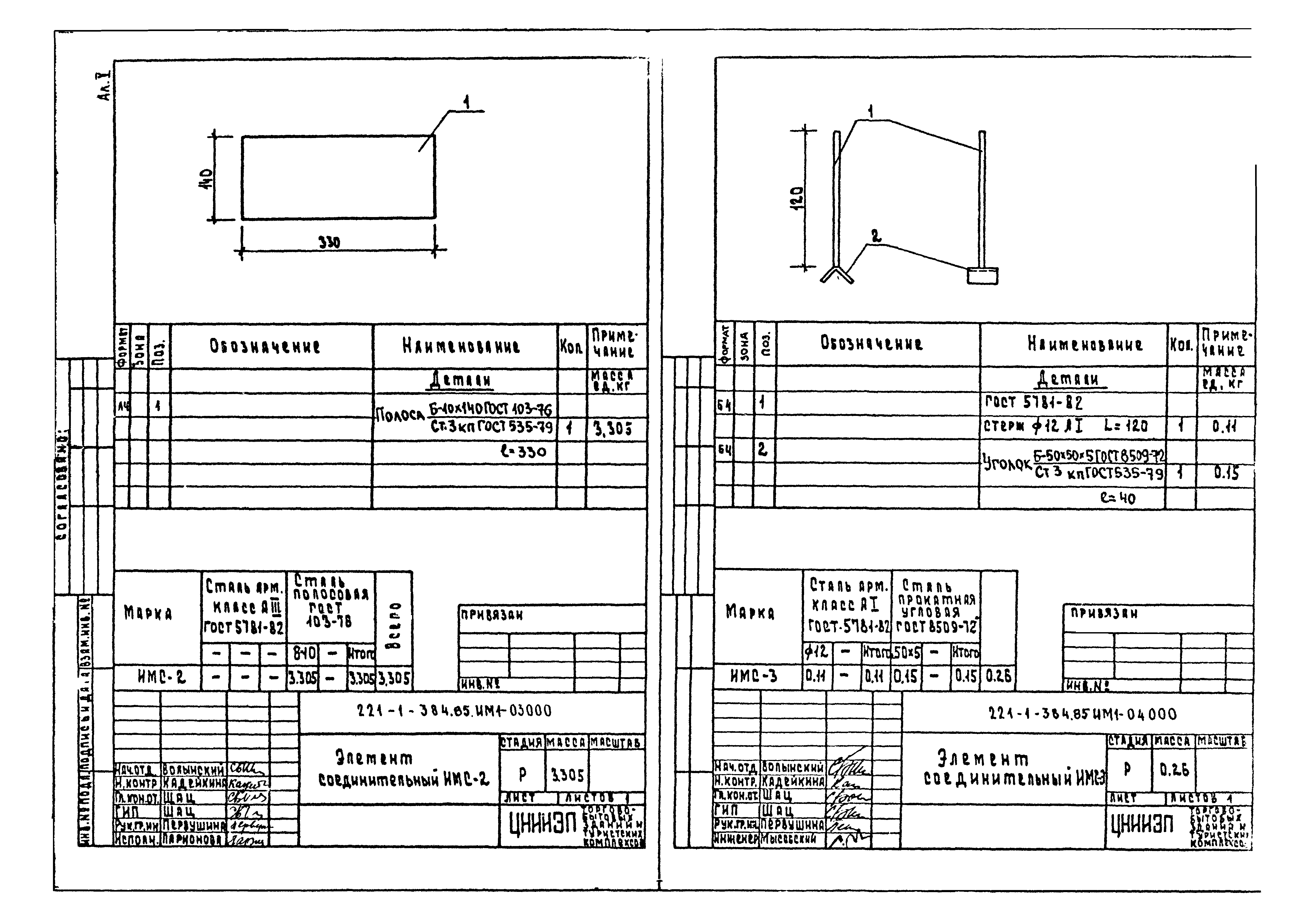 Типовой проект 221-1-384.85