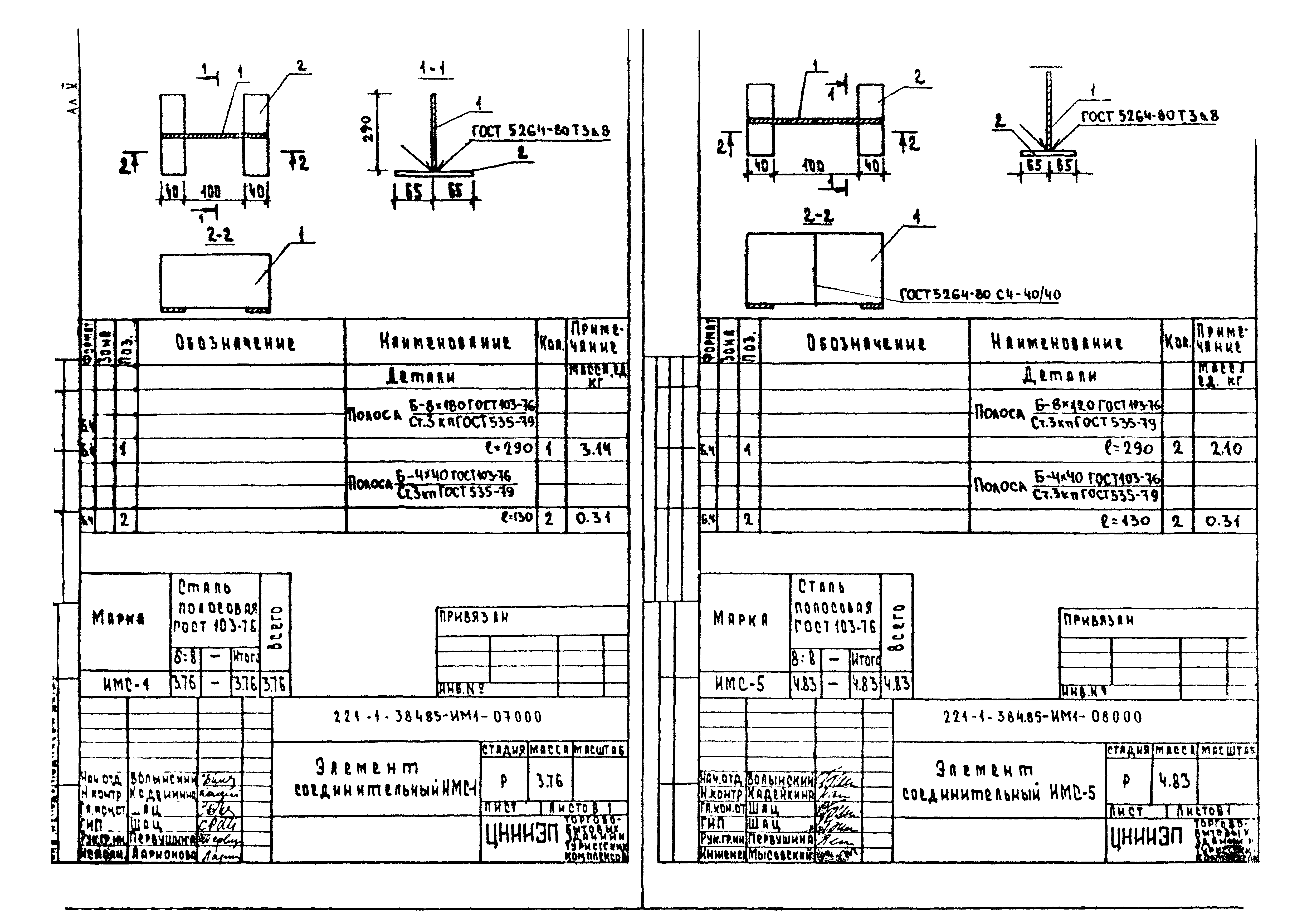 Типовой проект 221-1-384.85