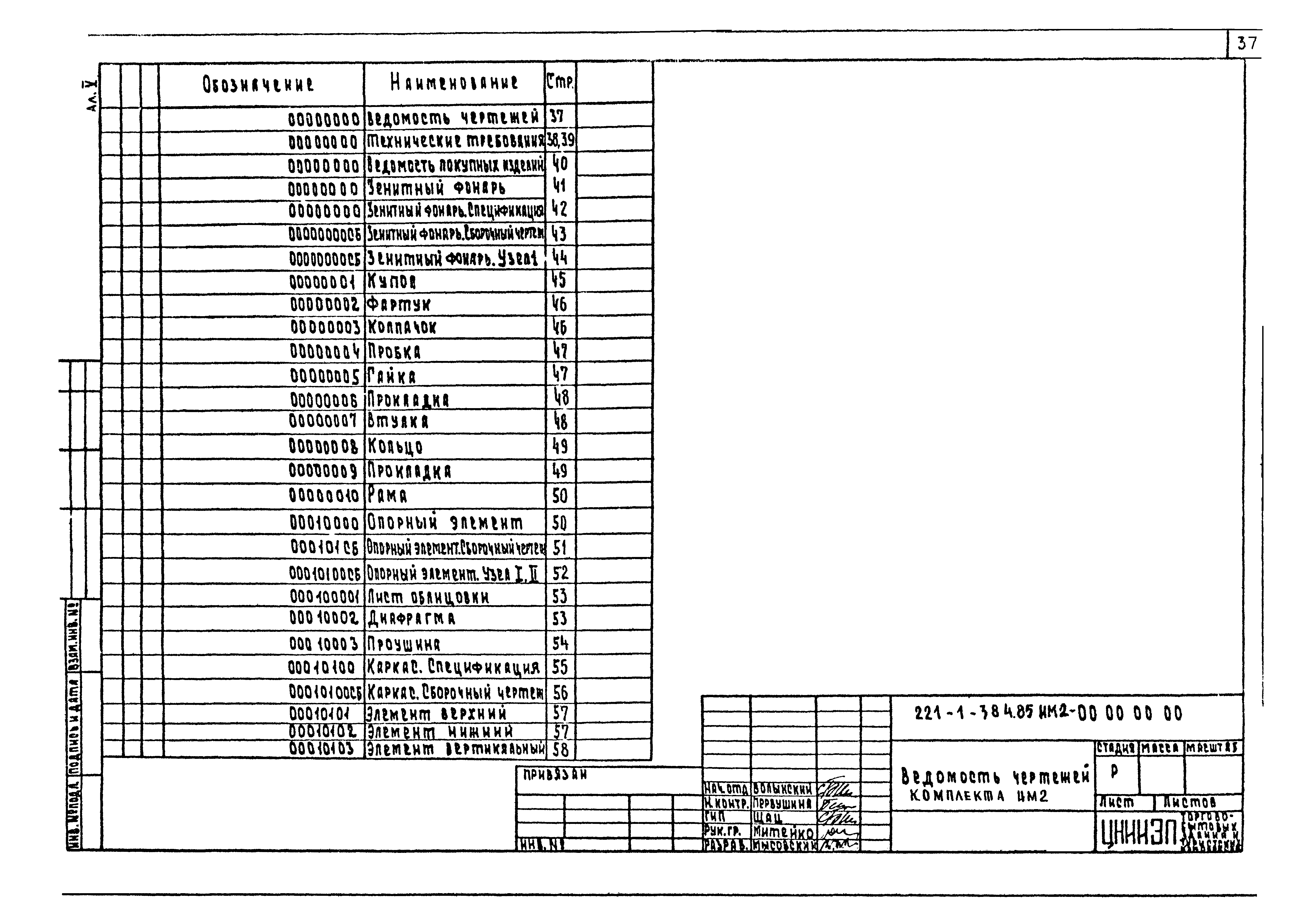 Типовой проект 221-1-384.85