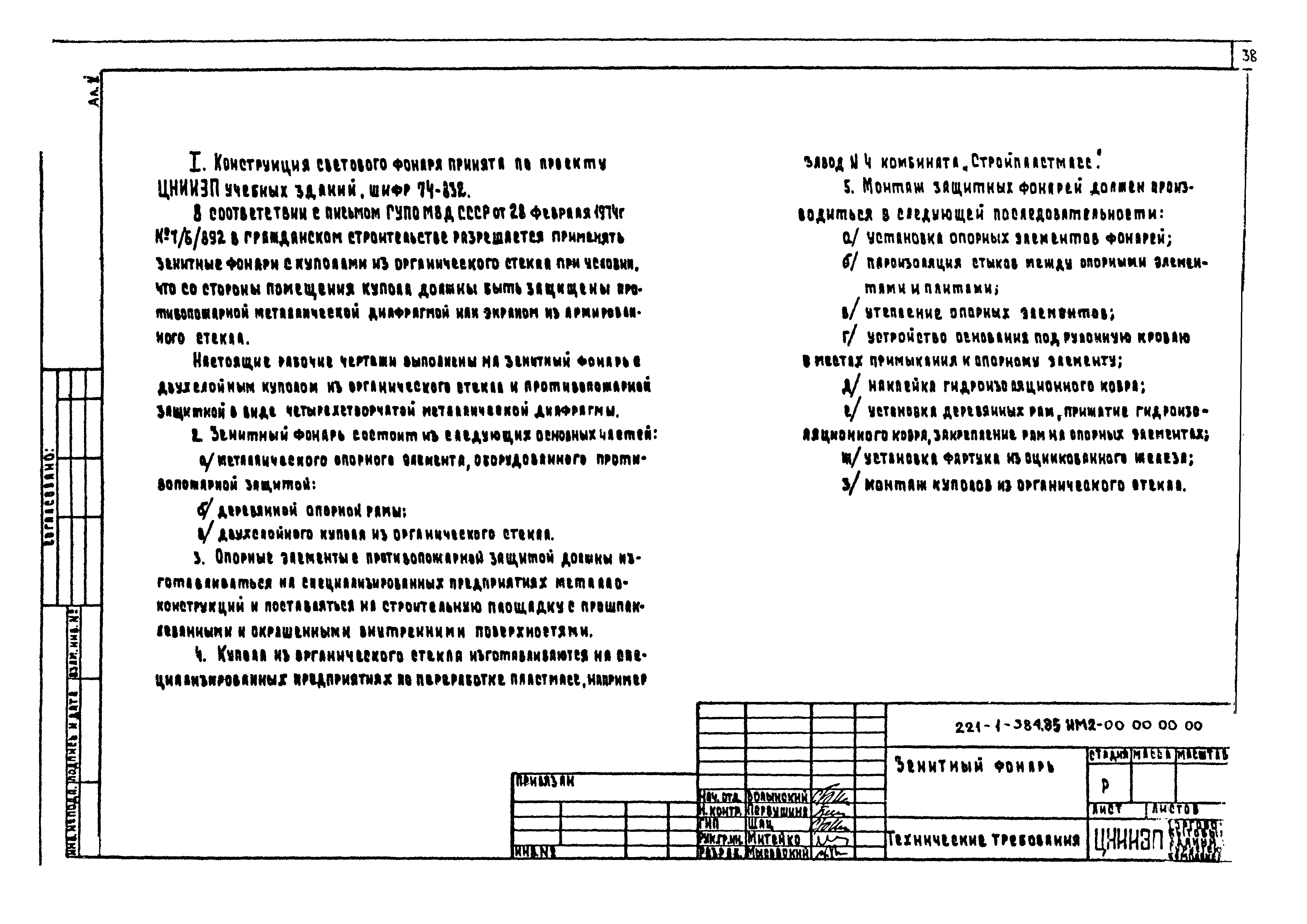 Типовой проект 221-1-384.85