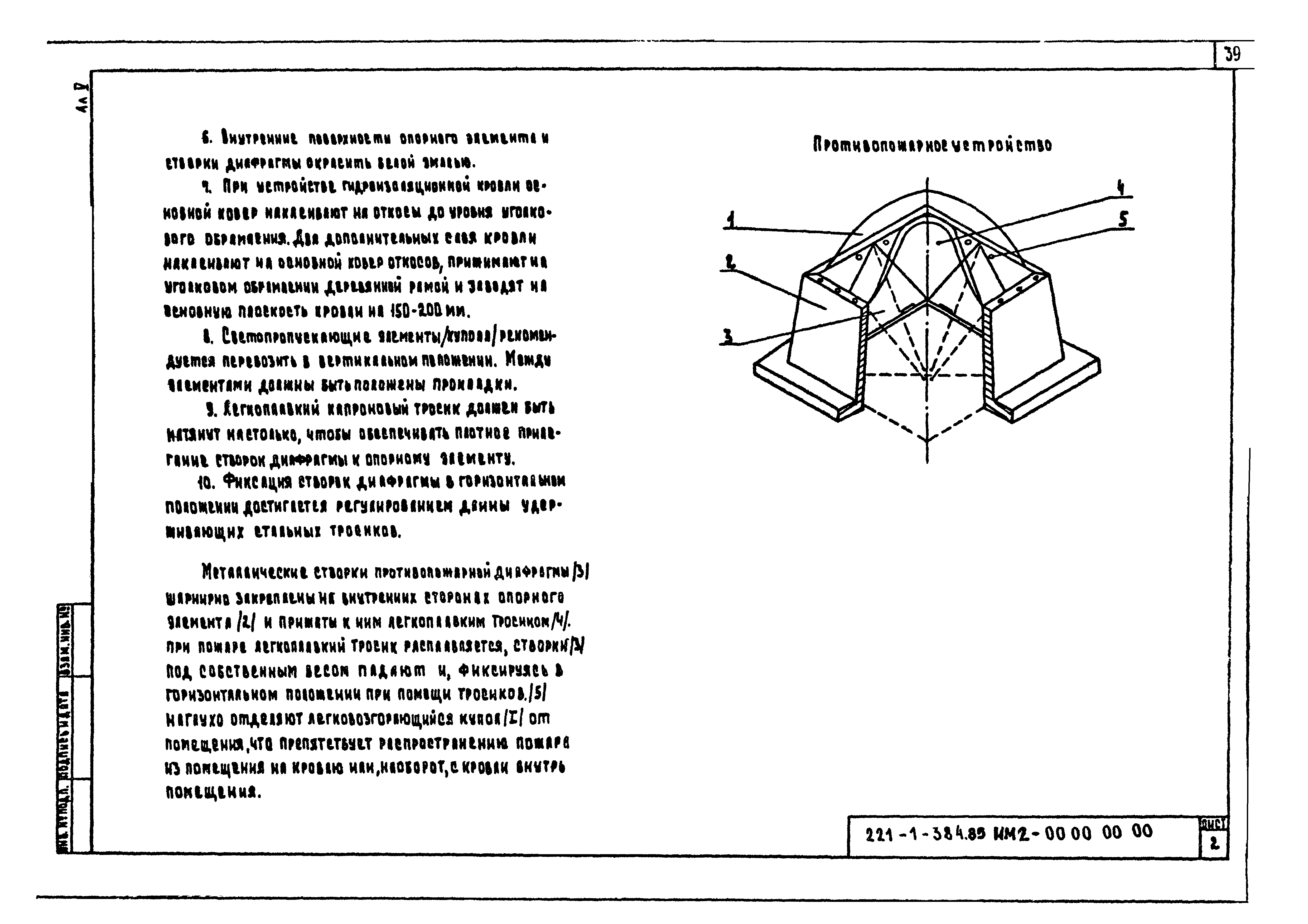 Типовой проект 221-1-384.85
