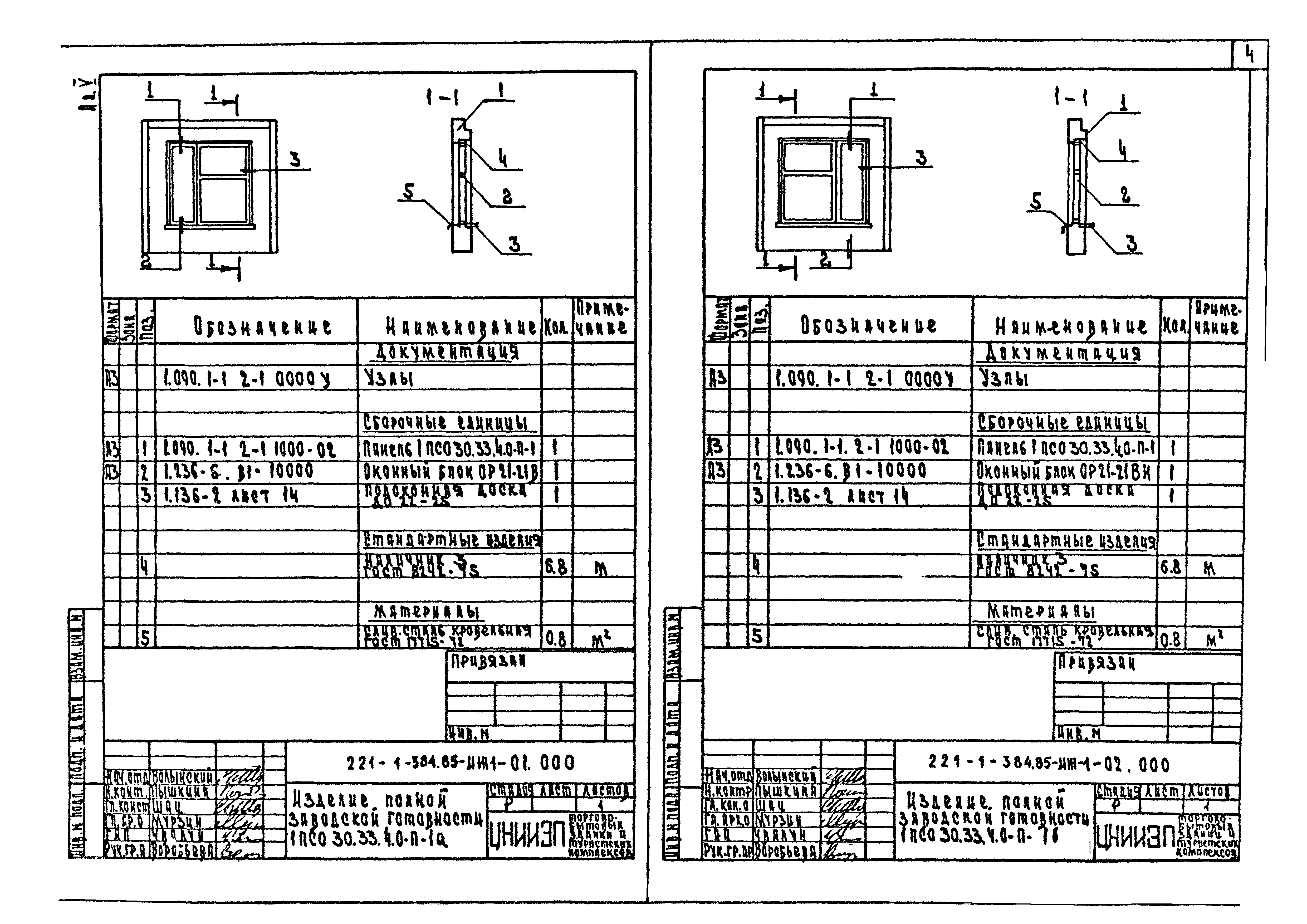 Типовой проект 221-1-384.85