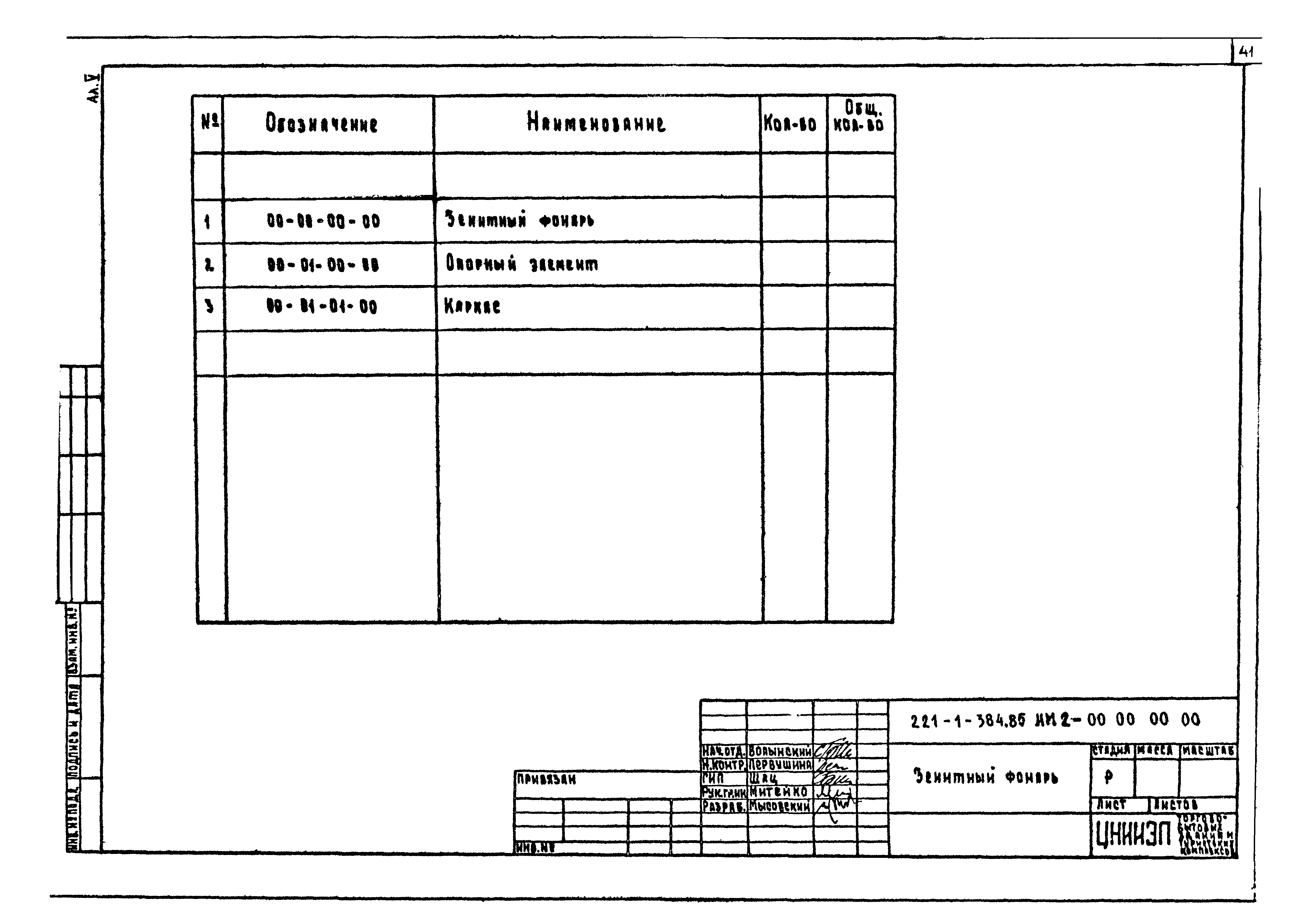 Типовой проект 221-1-384.85