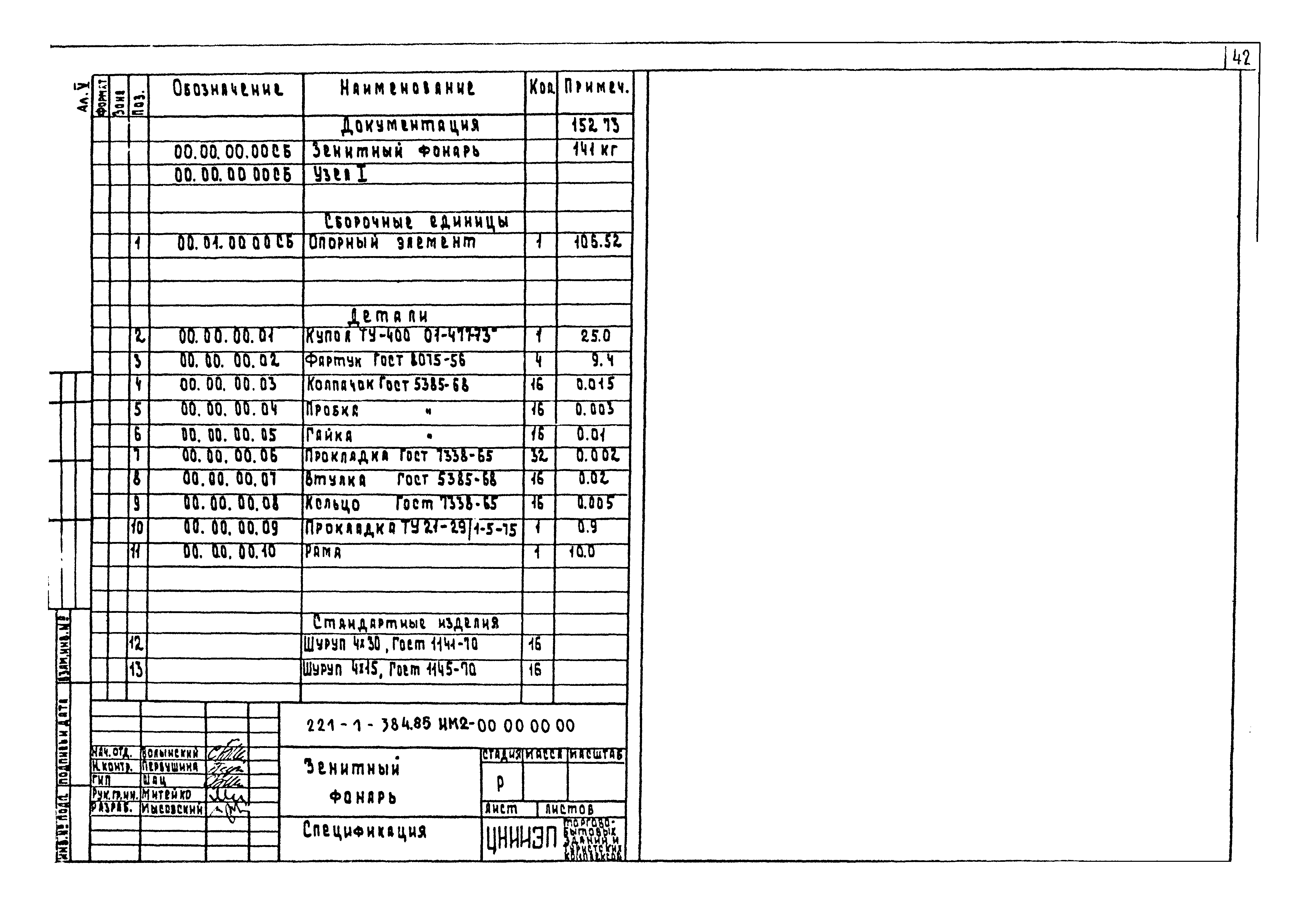Типовой проект 221-1-384.85