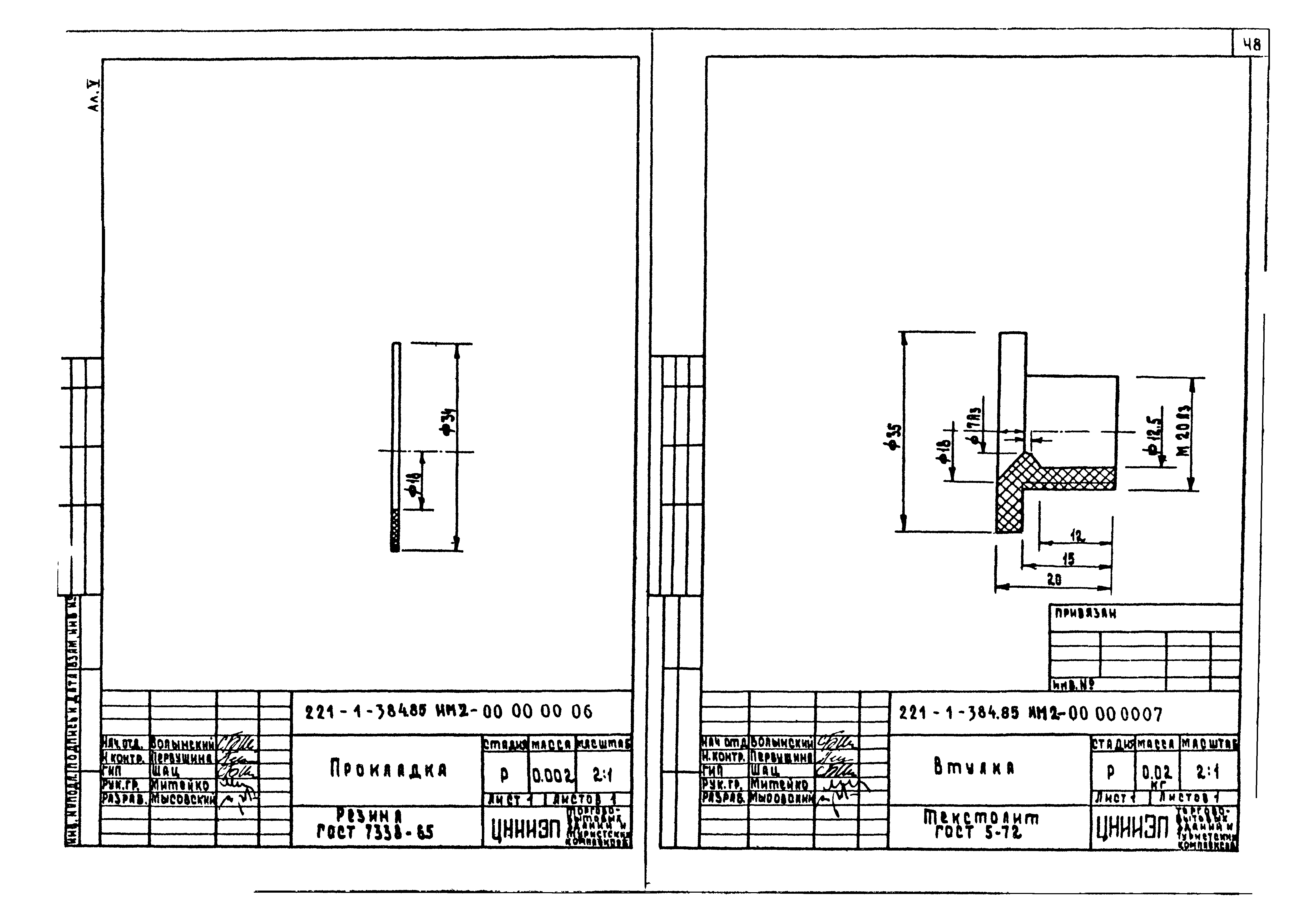 Типовой проект 221-1-384.85