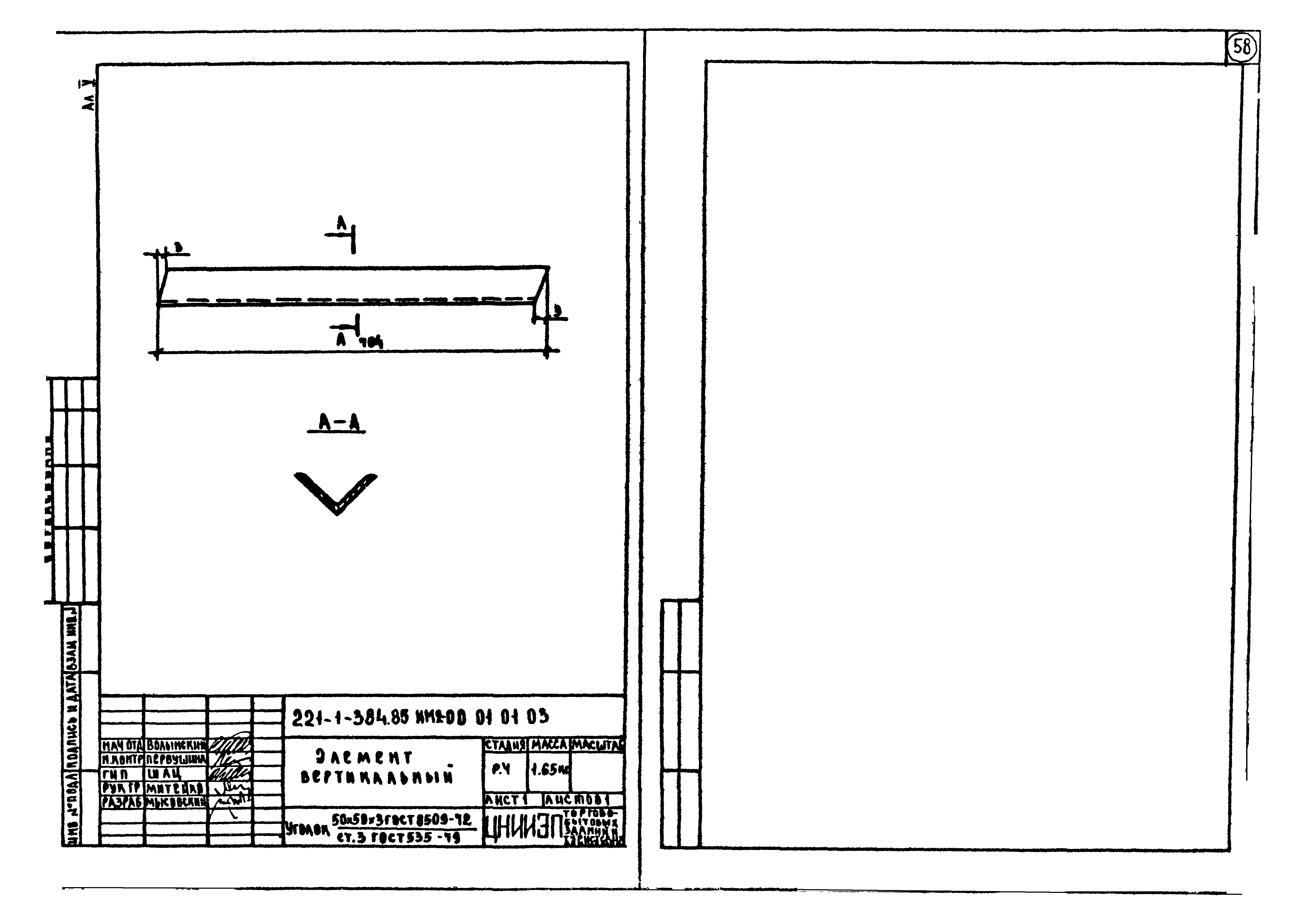 Типовой проект 221-1-384.85