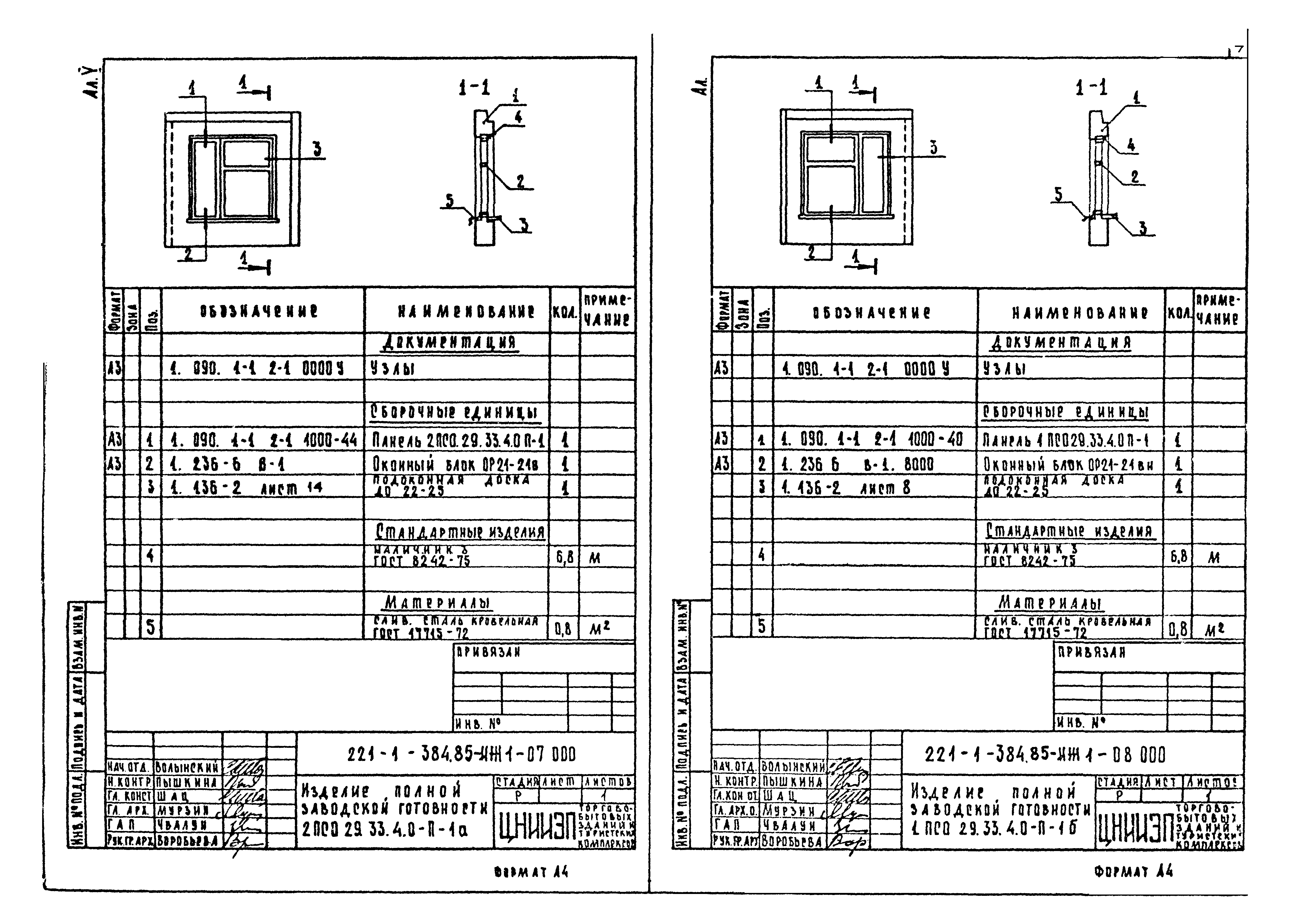 Типовой проект 221-1-384.85