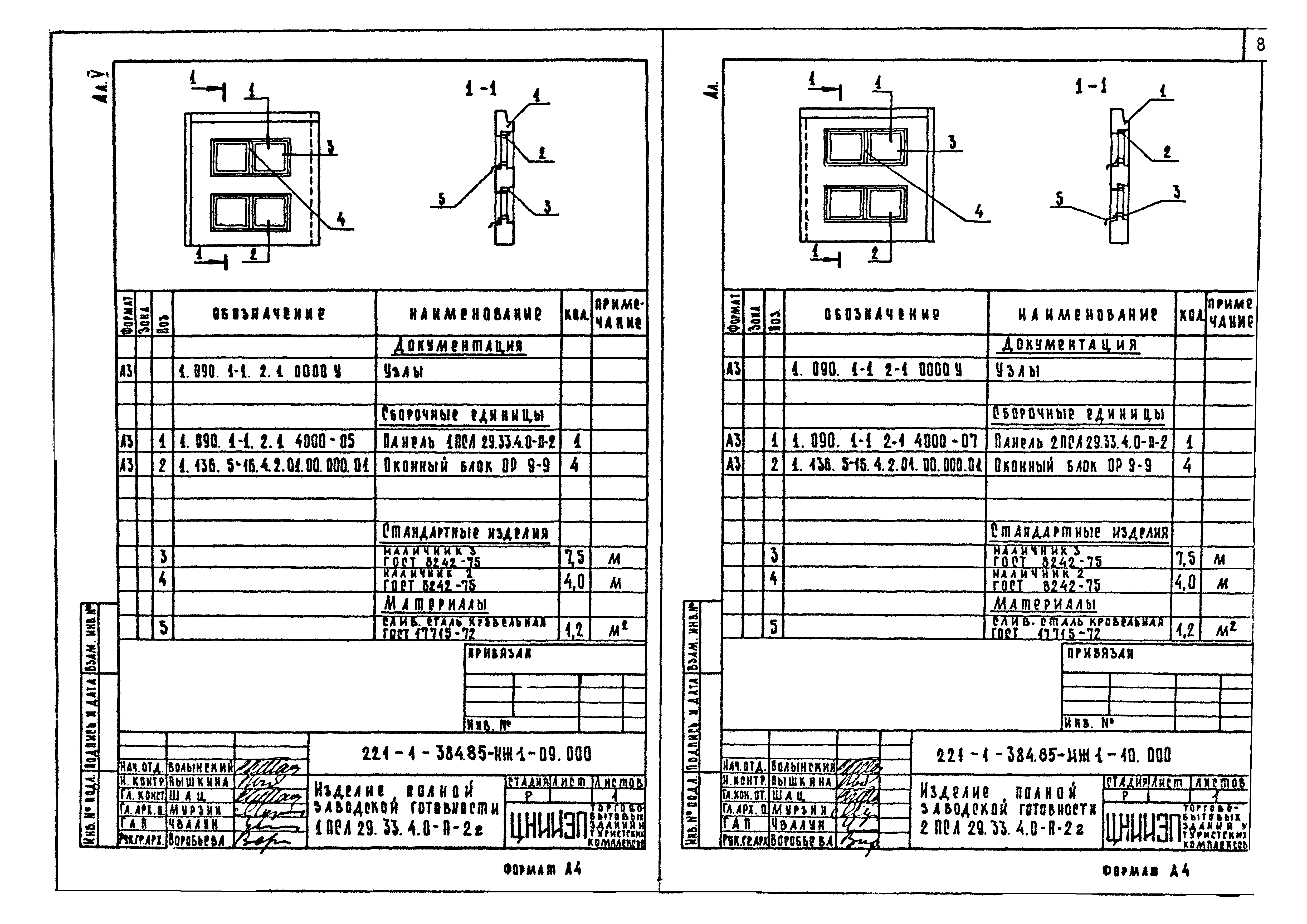 Типовой проект 221-1-384.85