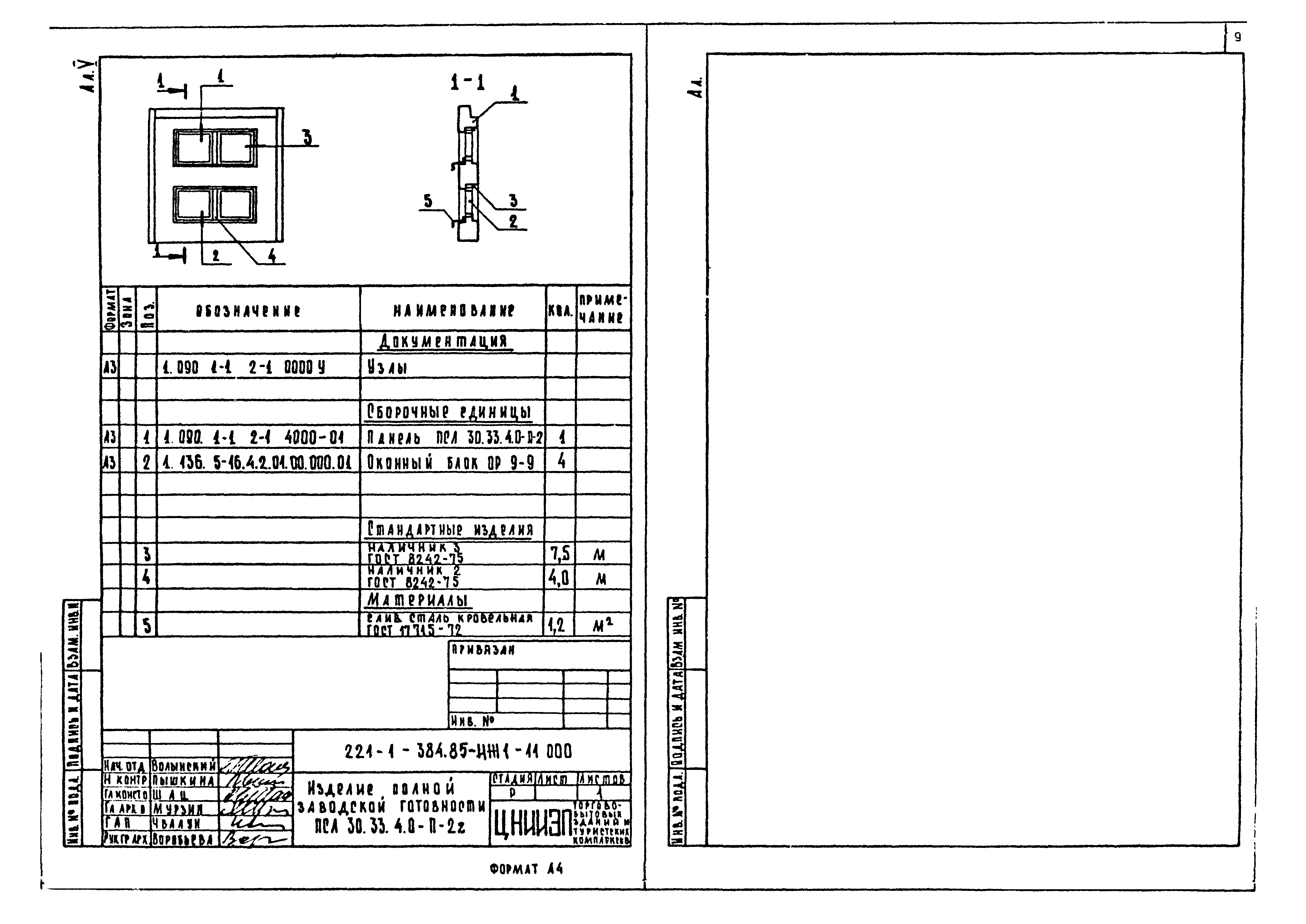 Типовой проект 221-1-384.85