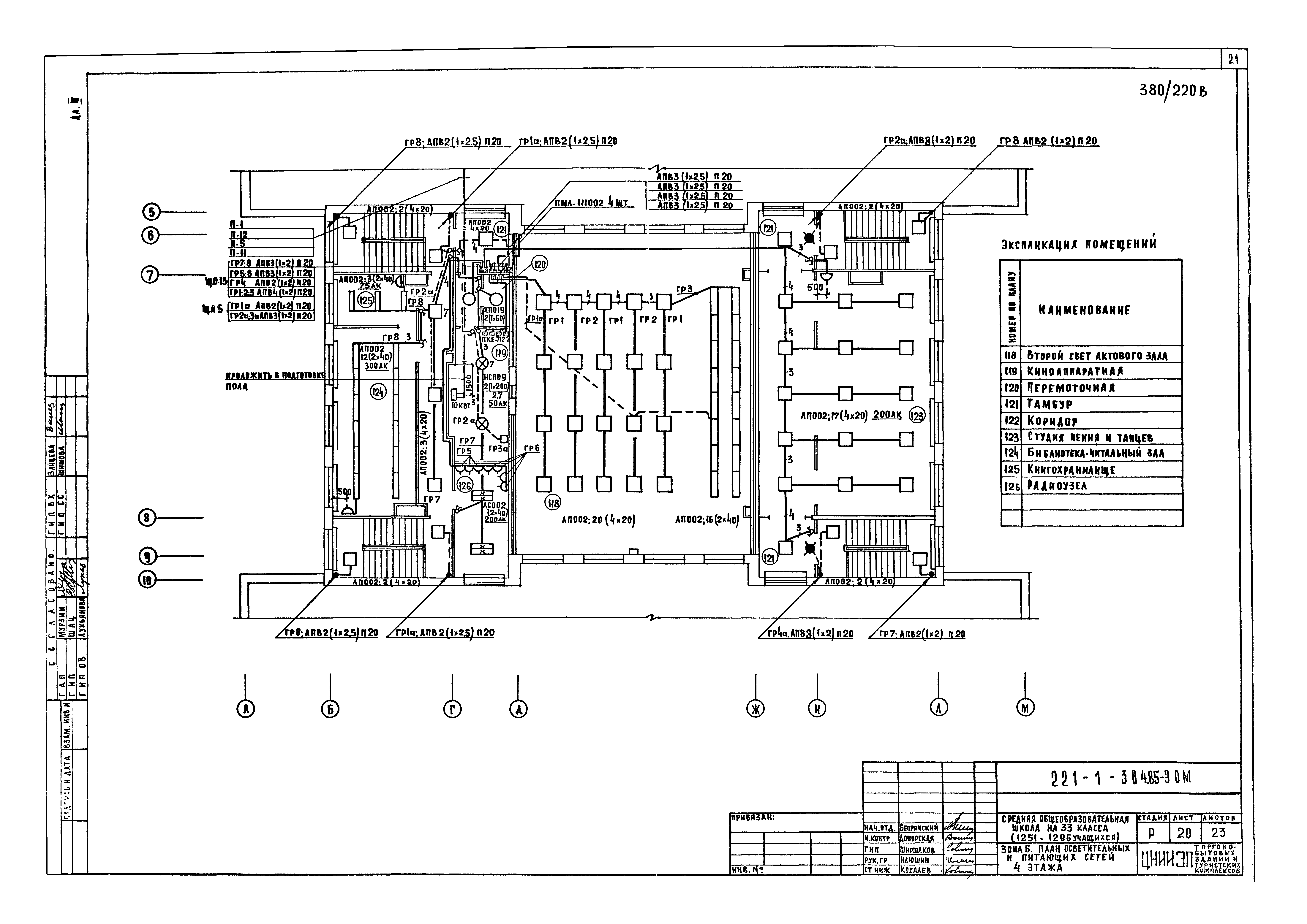 Типовой проект 221-1-384.85