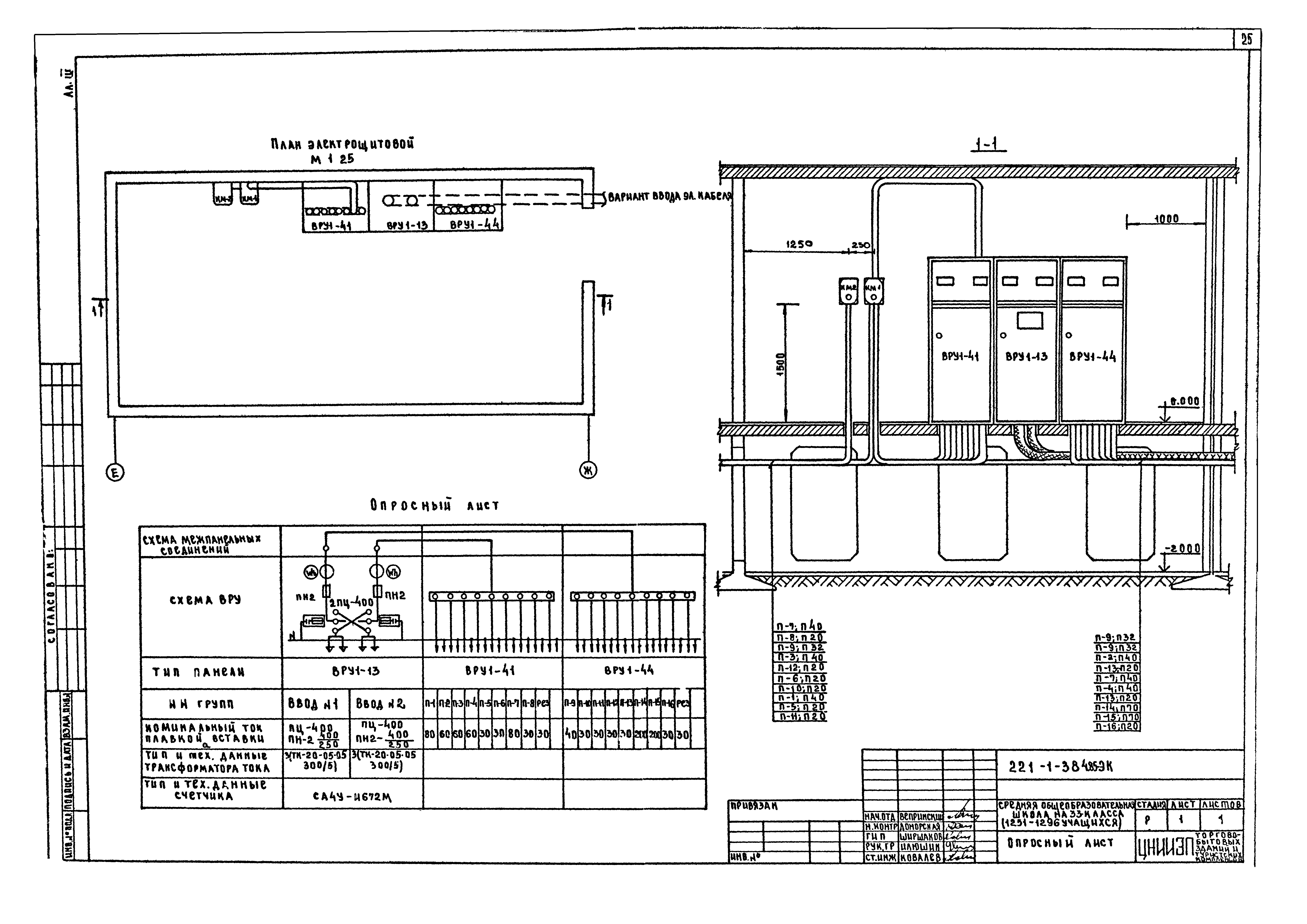 Типовой проект 221-1-384.85