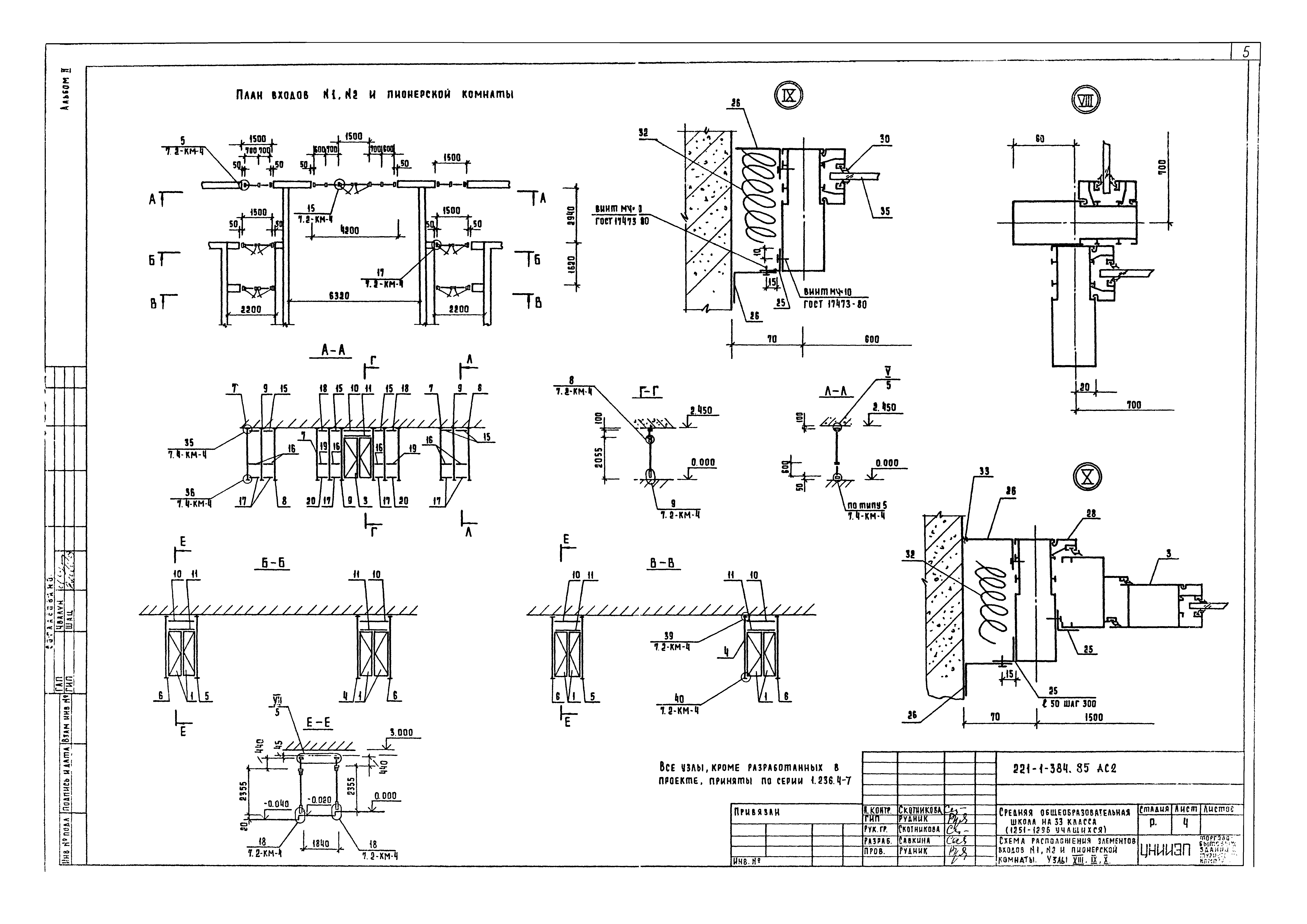 Типовой проект 221-1-384.85