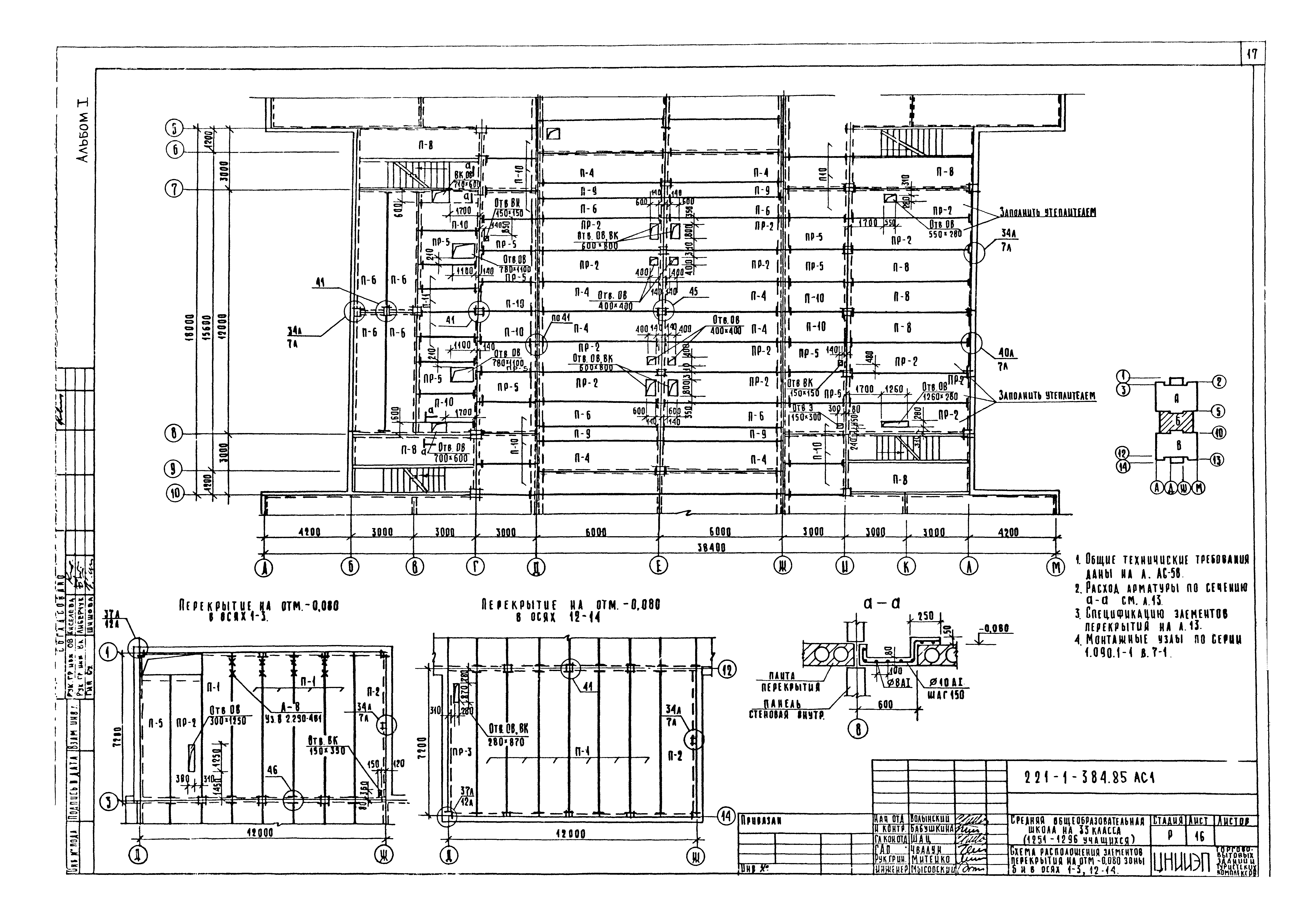 Типовой проект 221-1-384.85