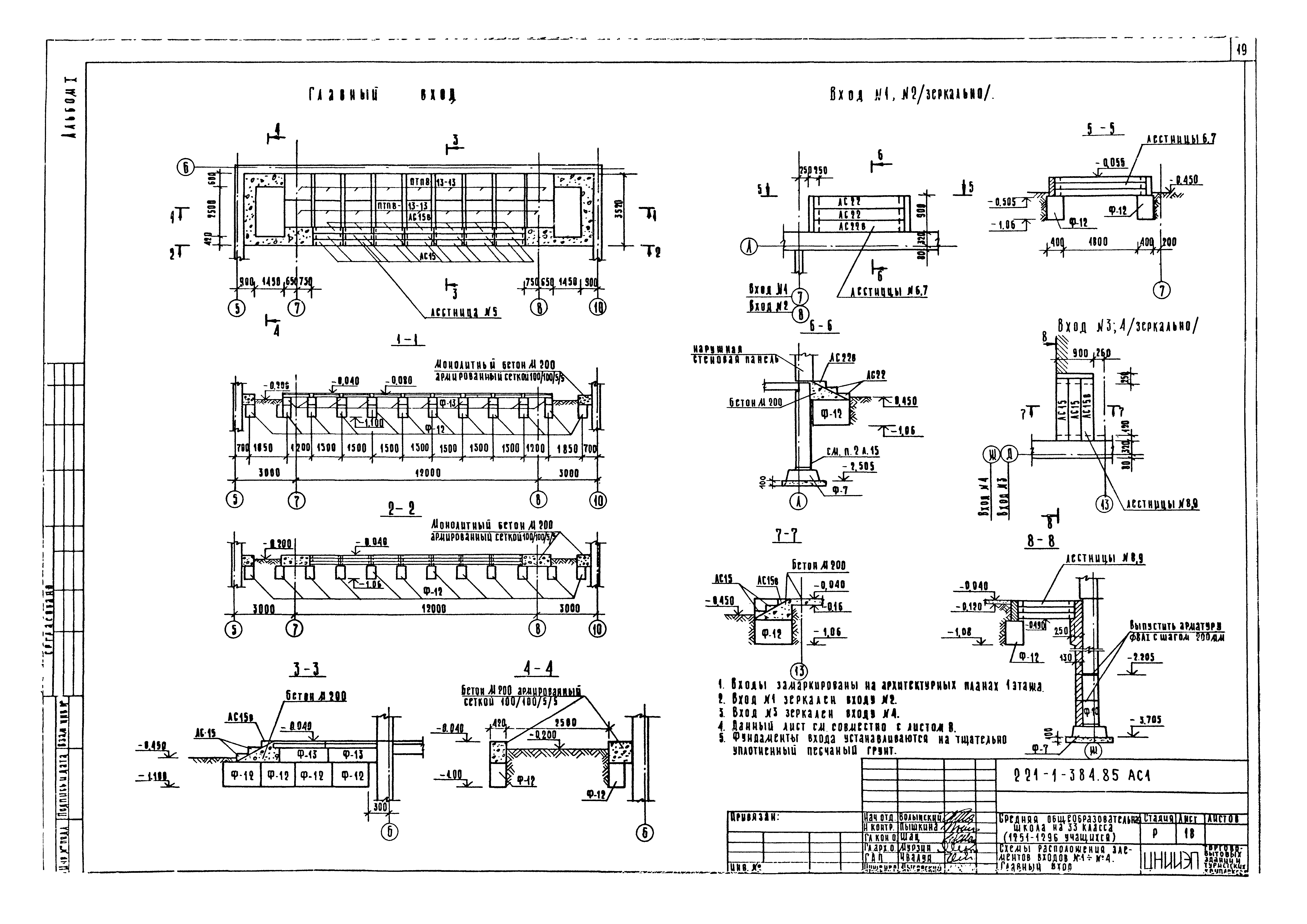 Типовой проект 221-1-384.85