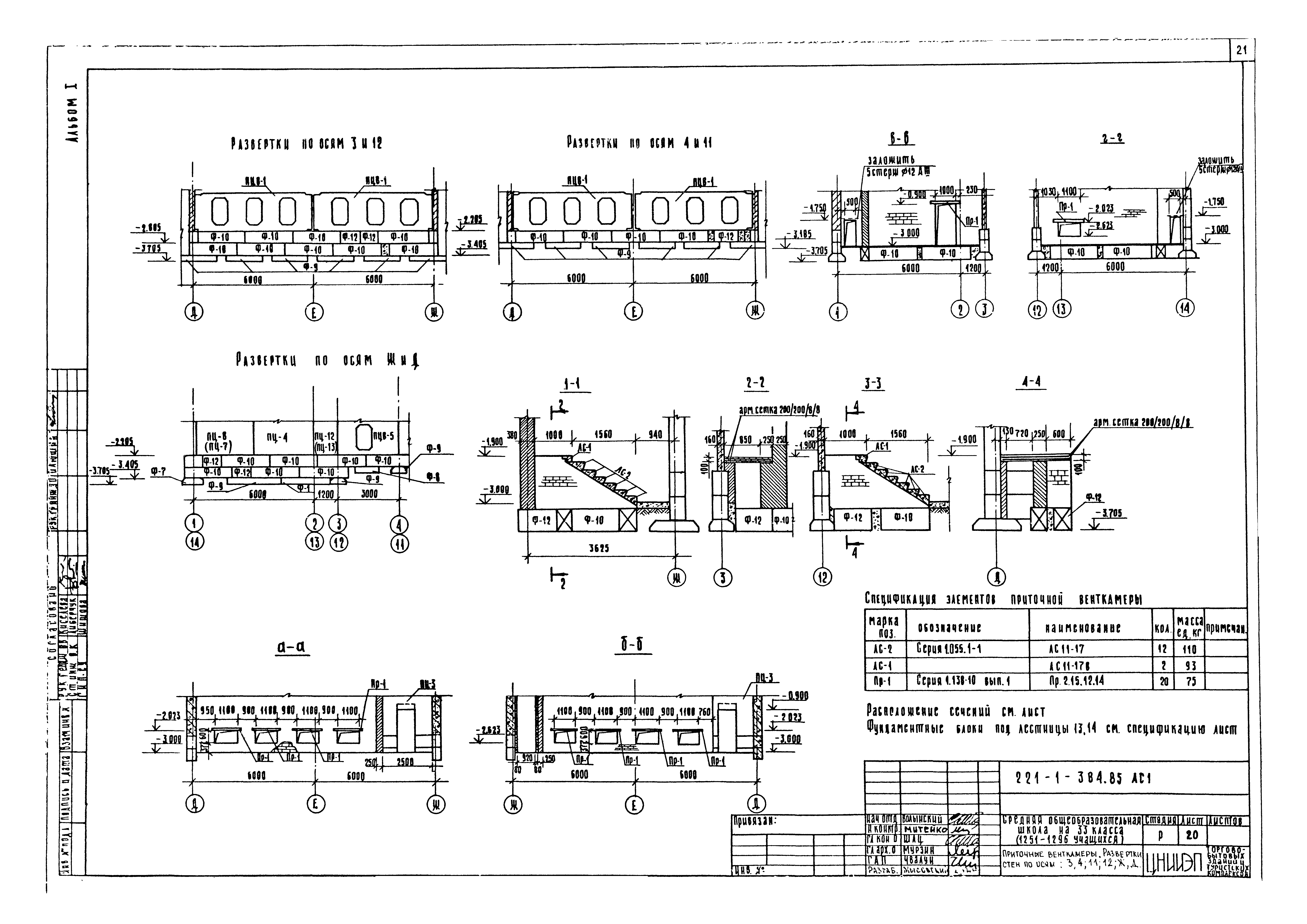 Типовой проект 221-1-384.85