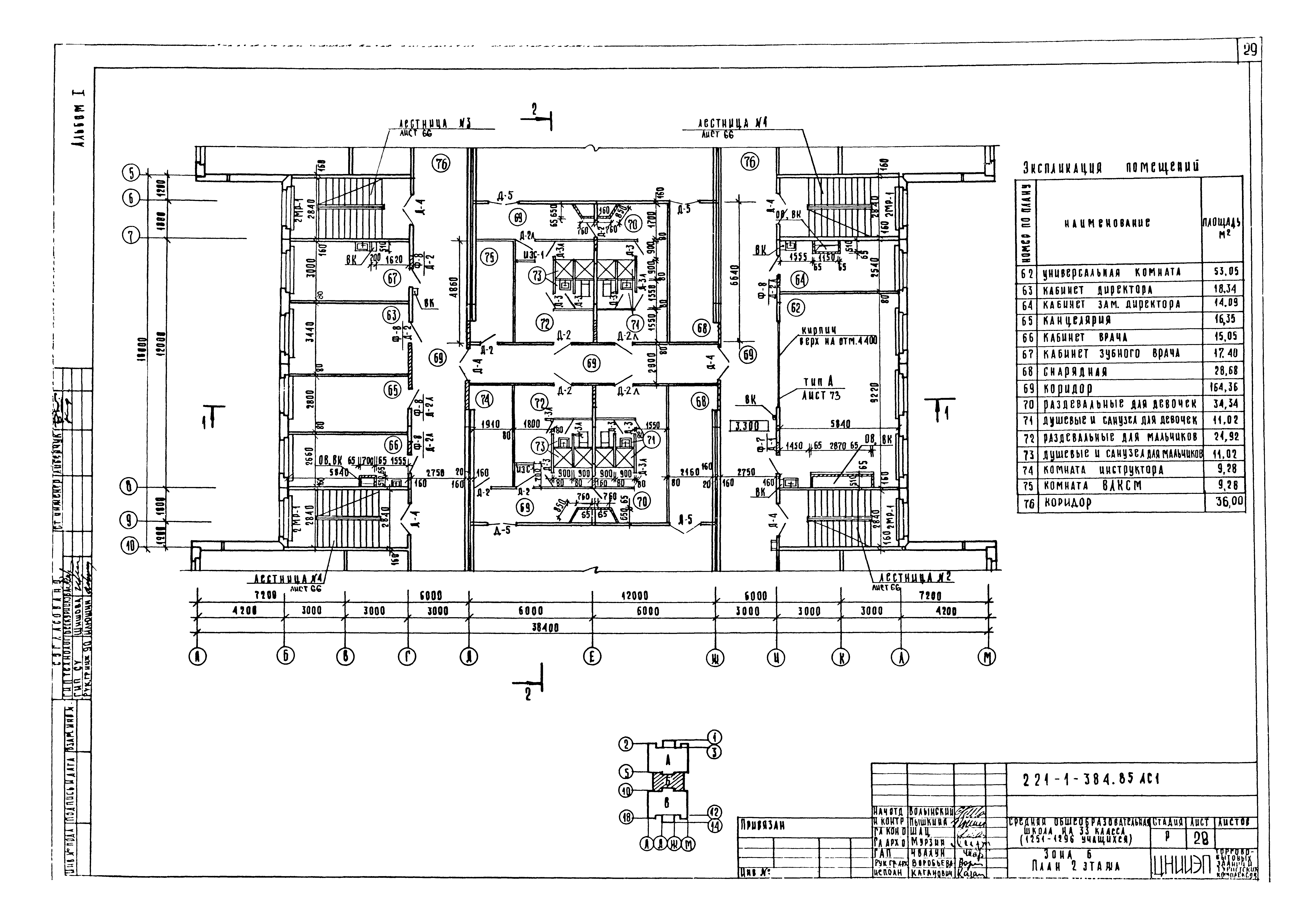 Типовой проект 221-1-384.85