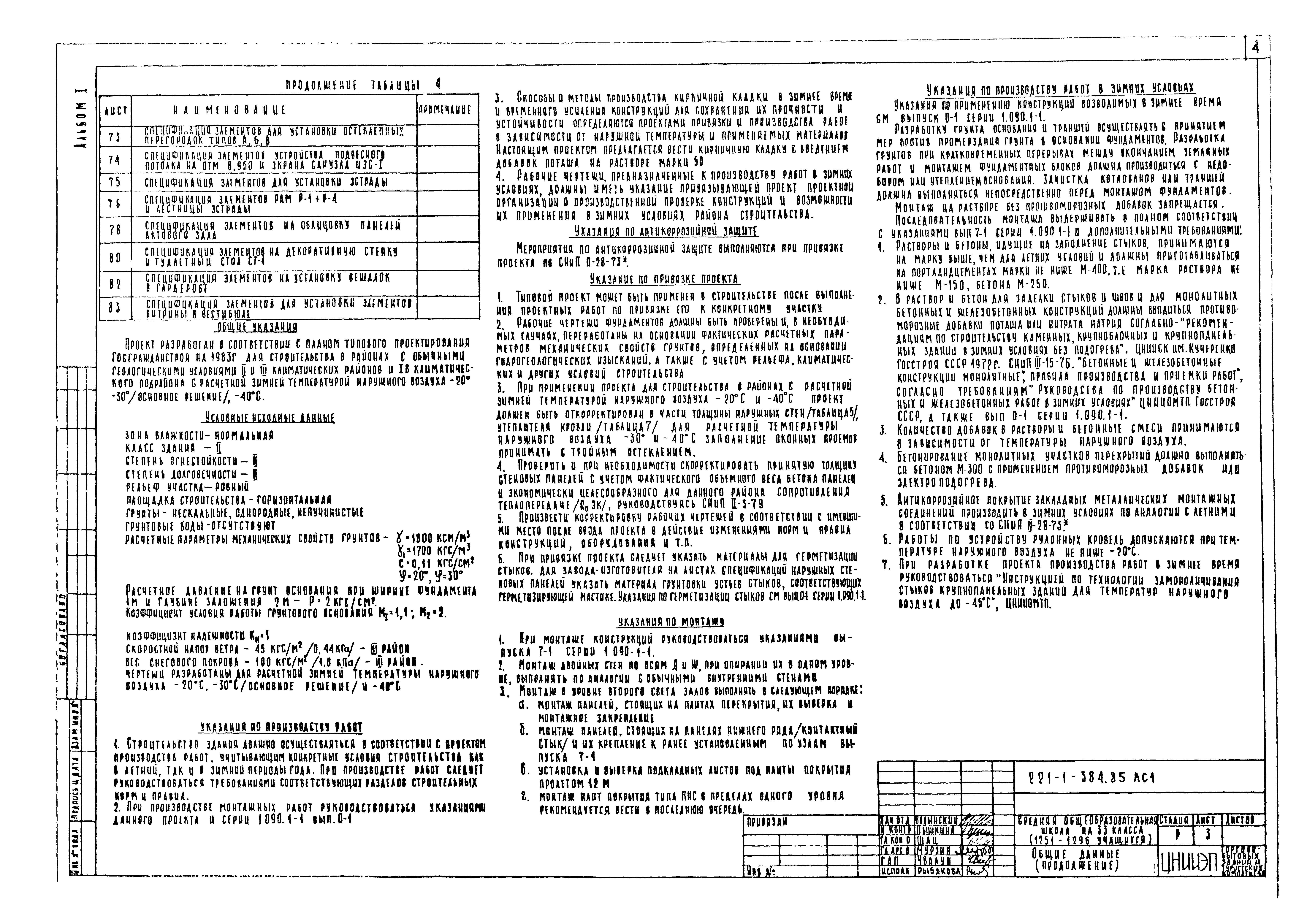 Типовой проект 221-1-384.85