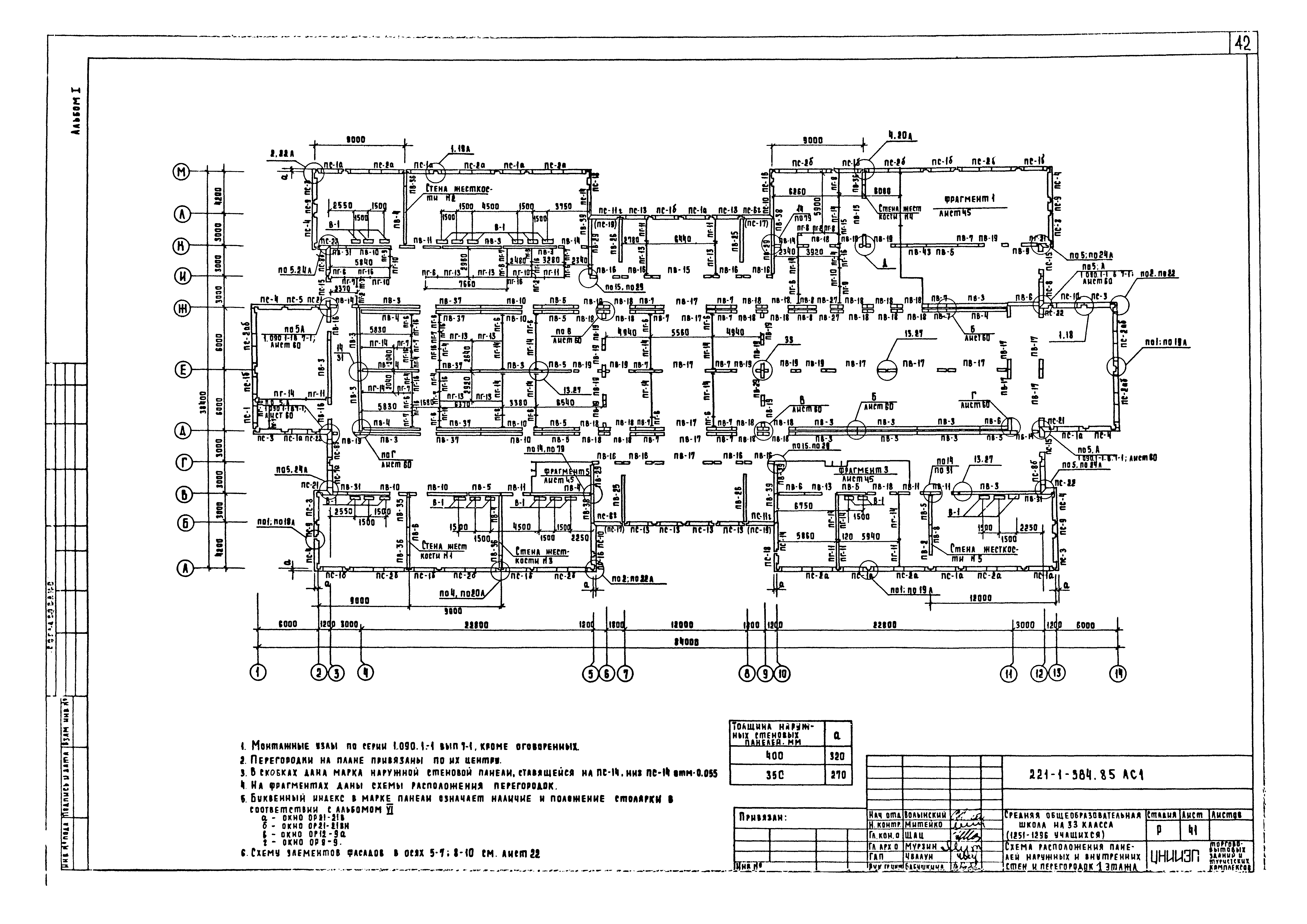 Типовой проект 221-1-384.85