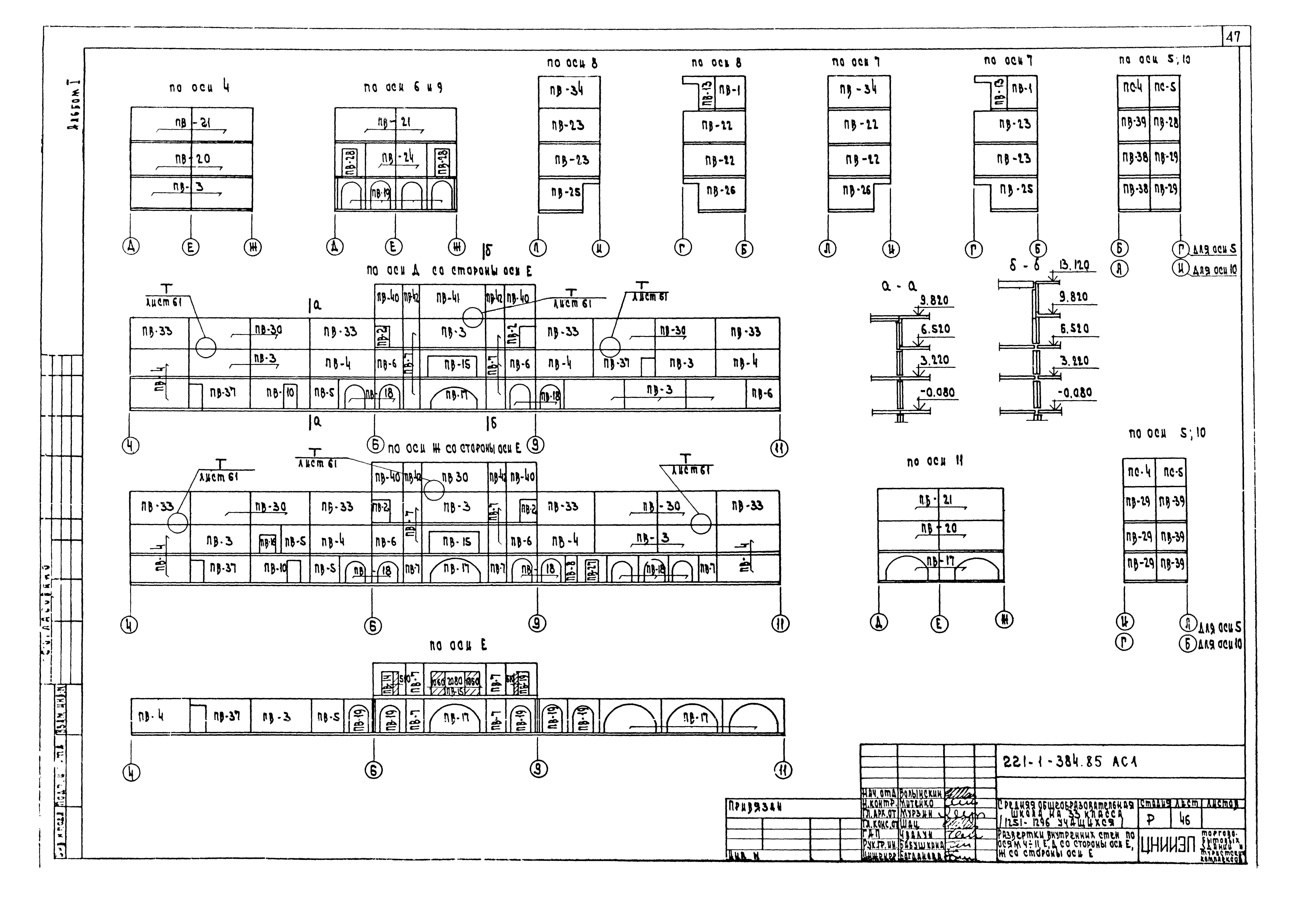 Типовой проект 221-1-384.85