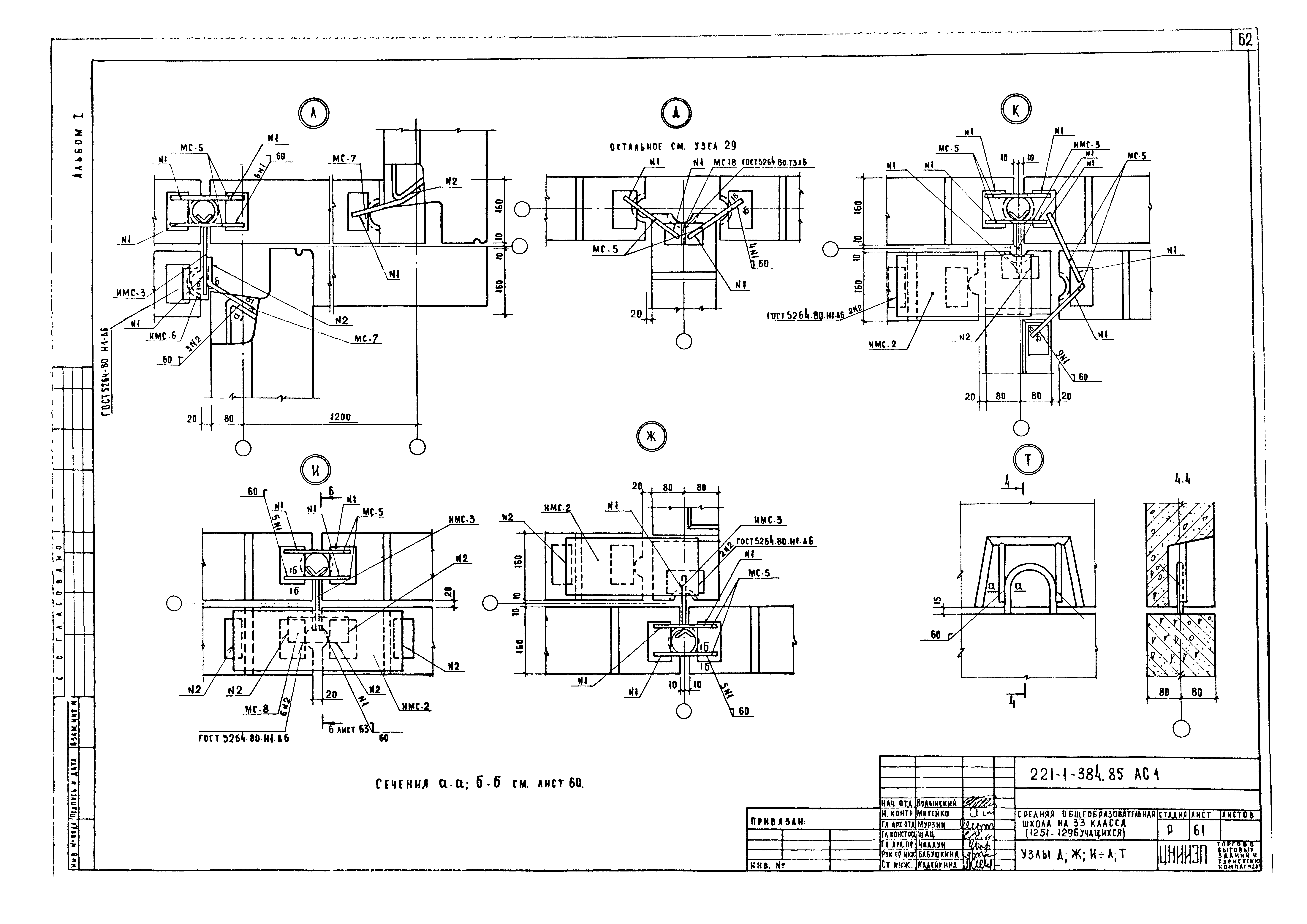 Типовой проект 221-1-384.85