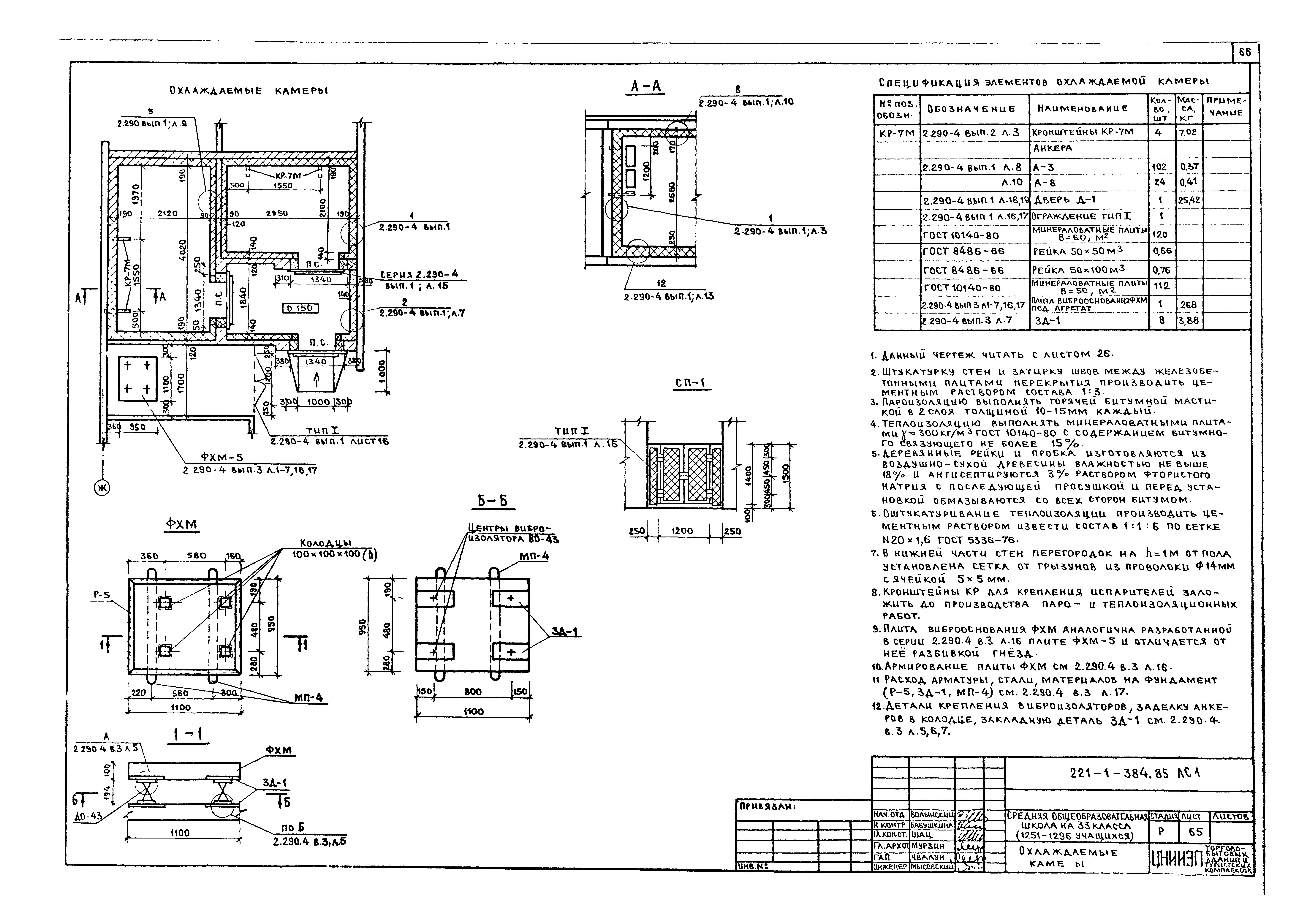 Типовой проект 221-1-384.85