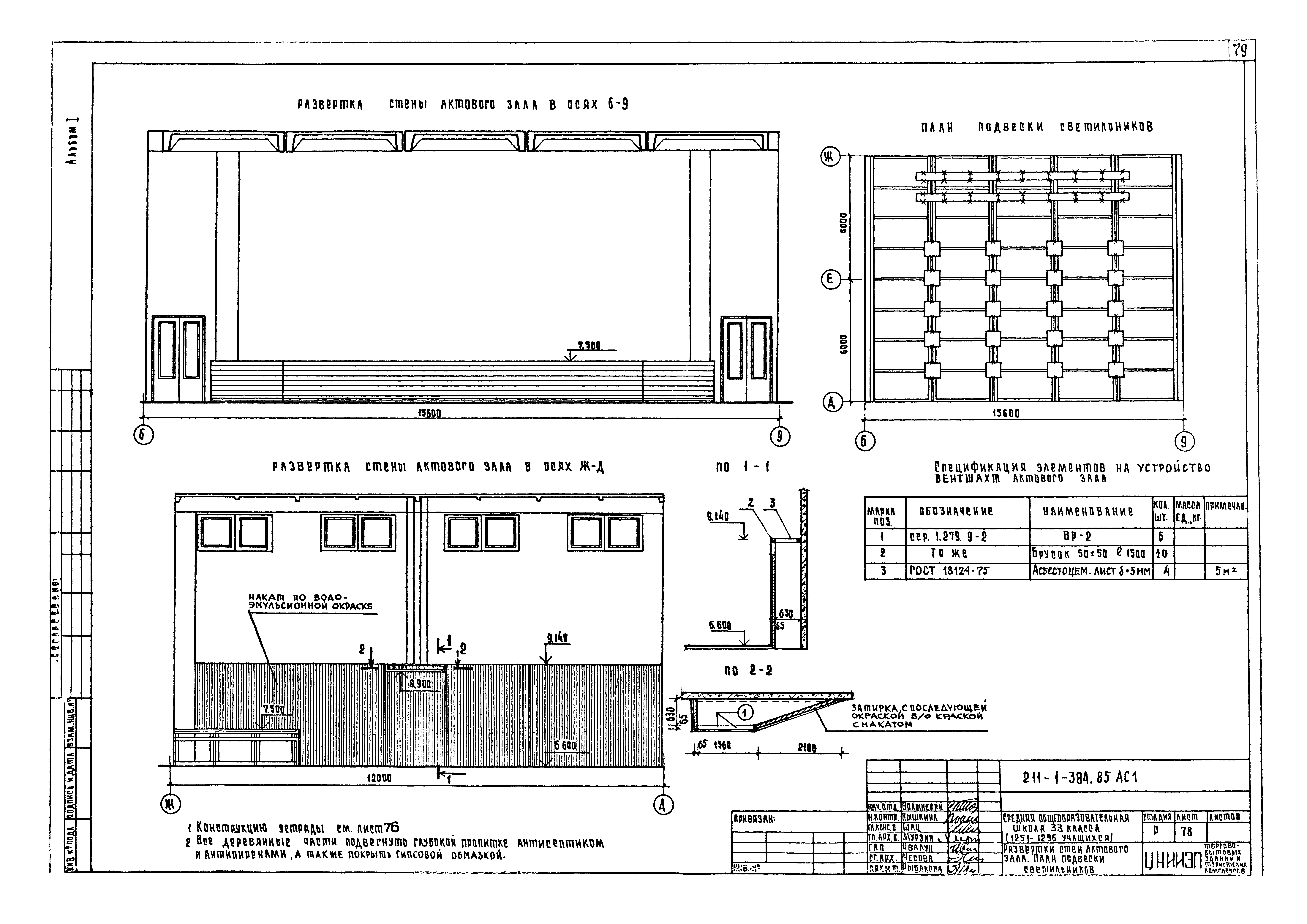 Типовой проект 221-1-384.85