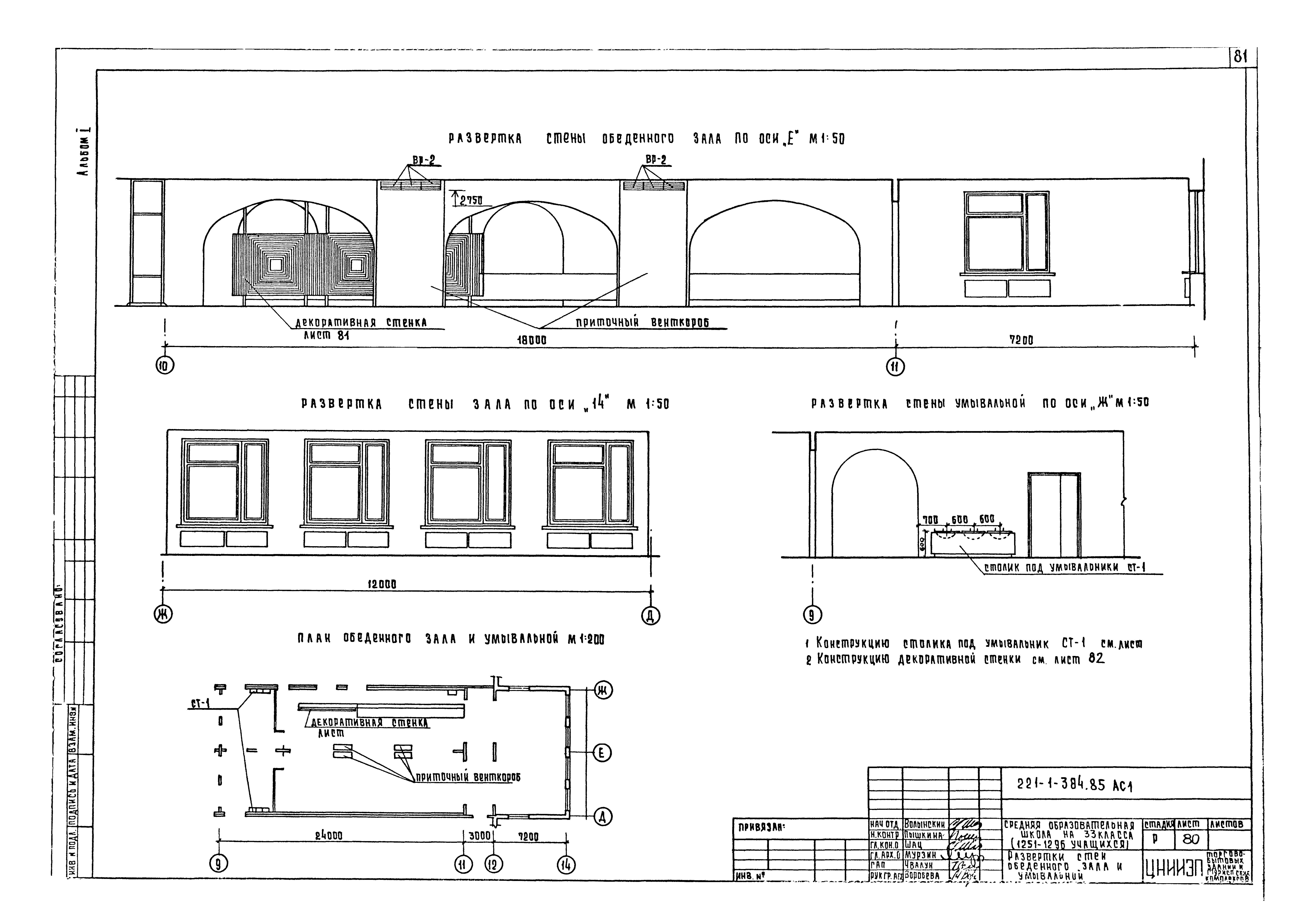 Типовой проект 221-1-384.85