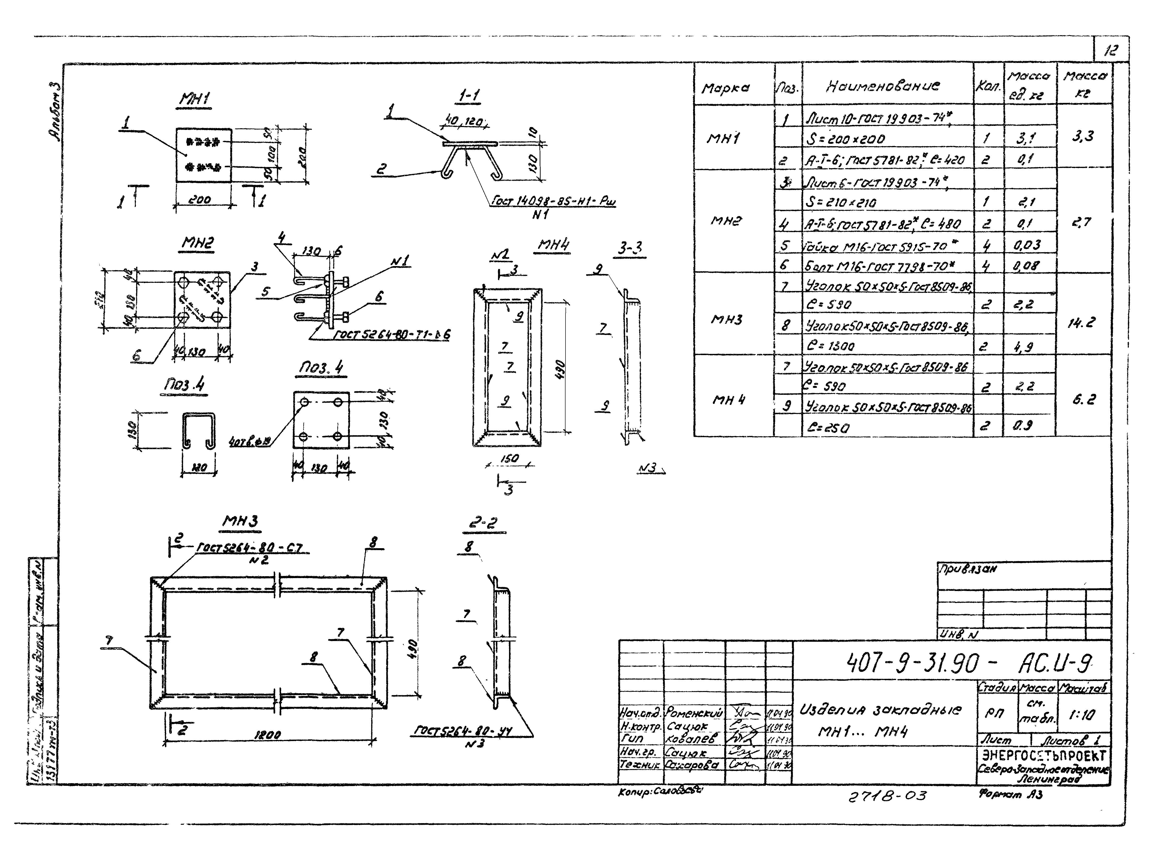 Типовой проект 407-9-32.90