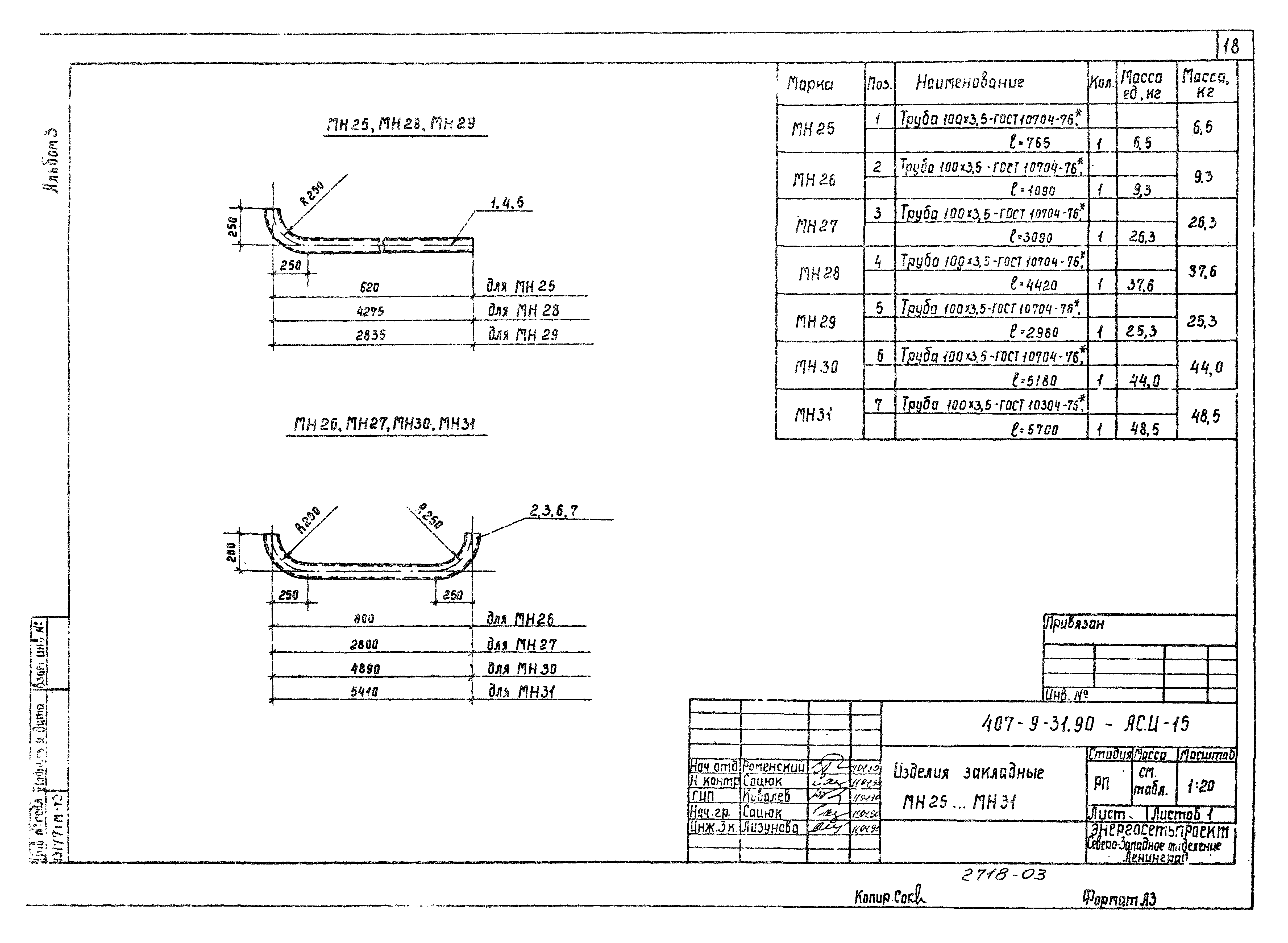 Типовой проект 407-9-32.90