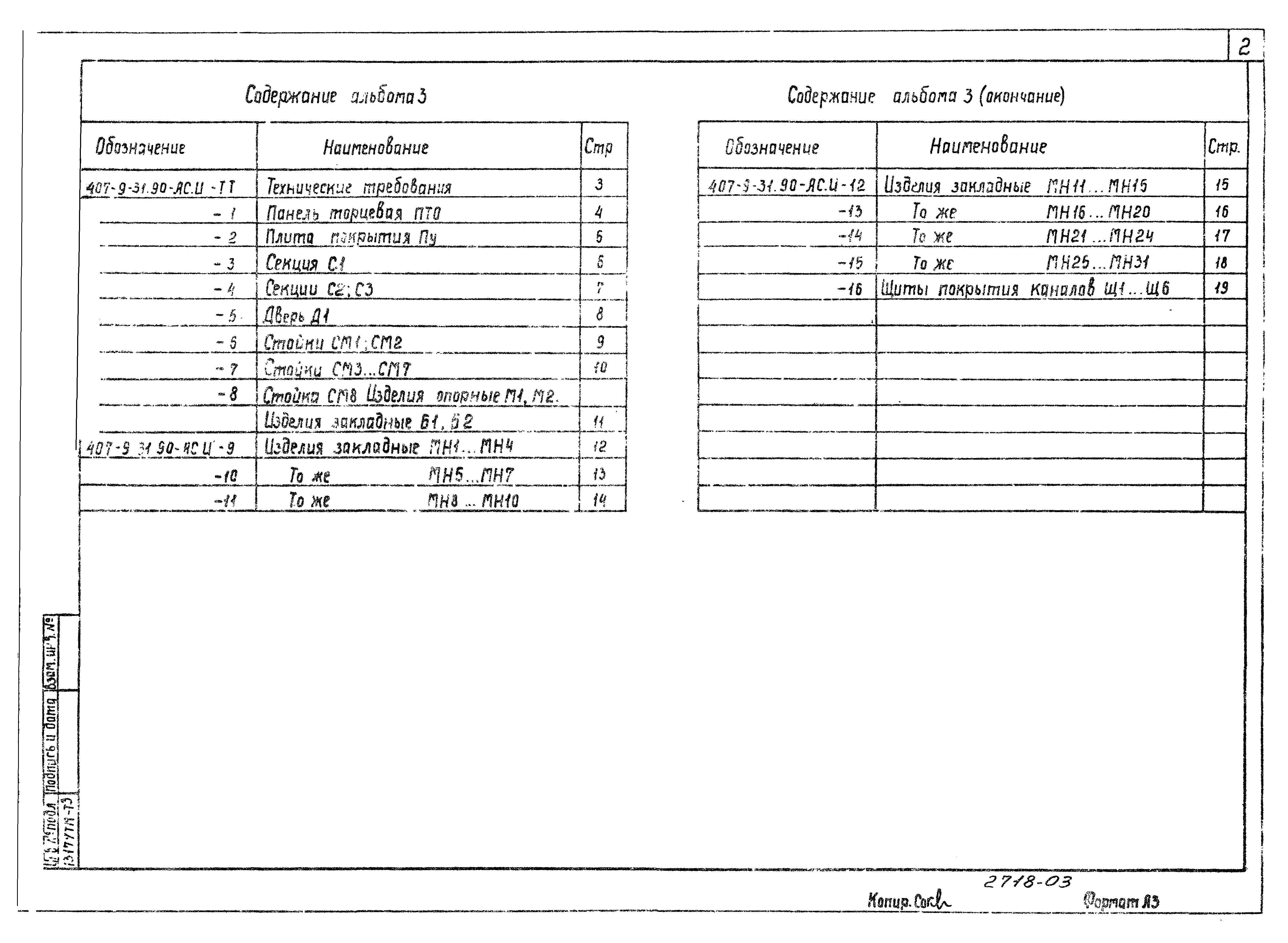 Типовой проект 407-9-32.90