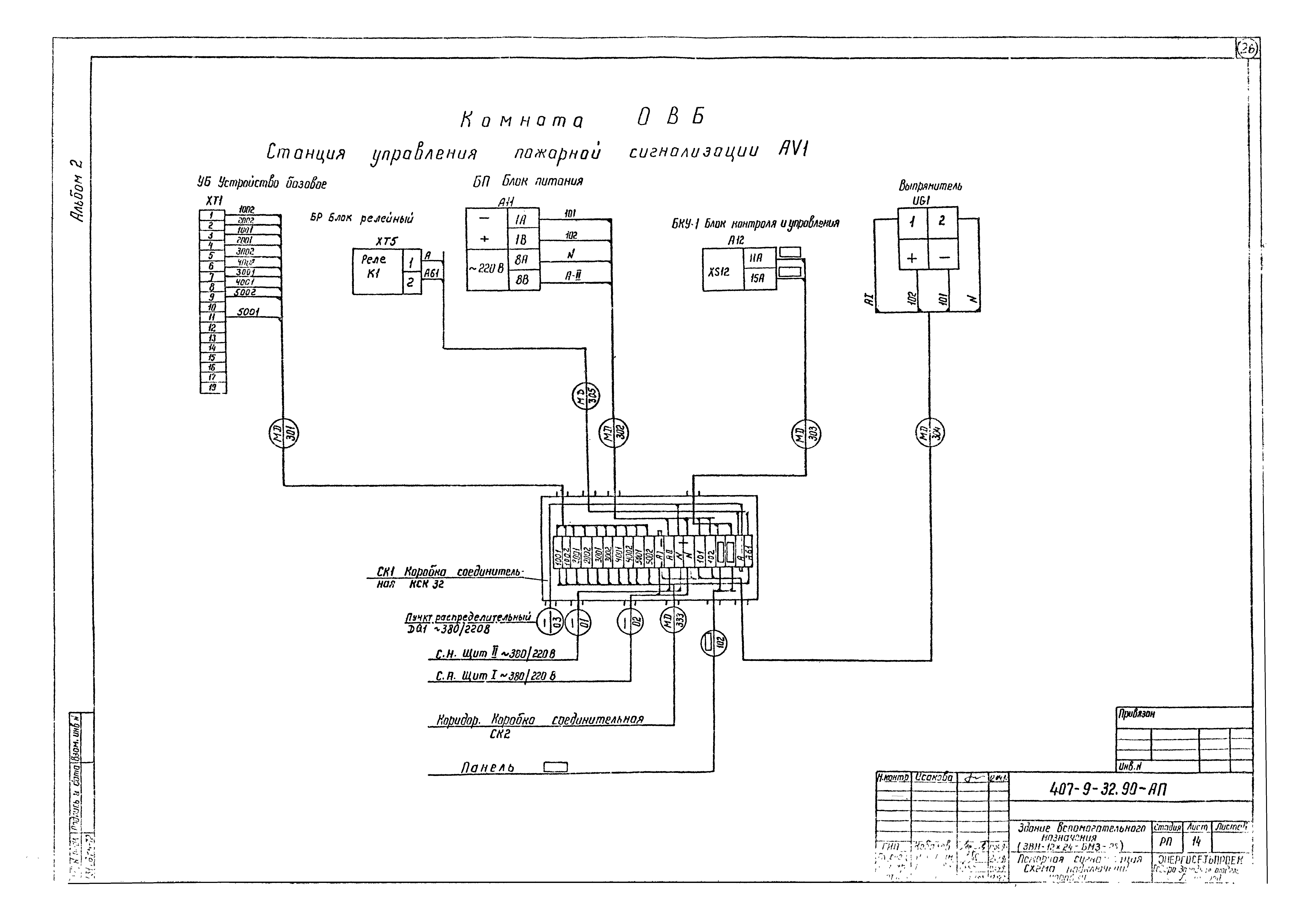 Типовой проект 407-9-32.90