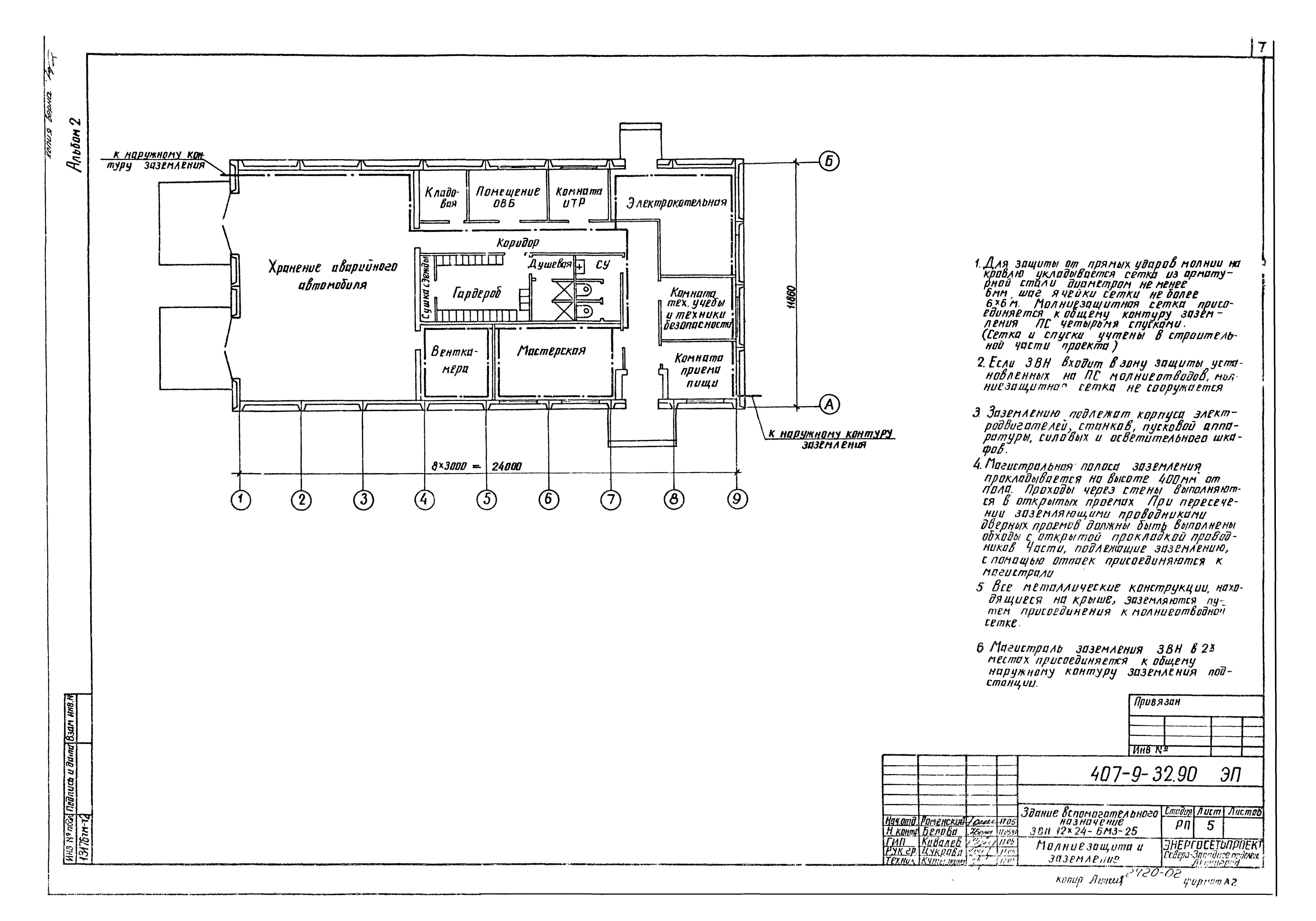 Типовой проект 407-9-32.90