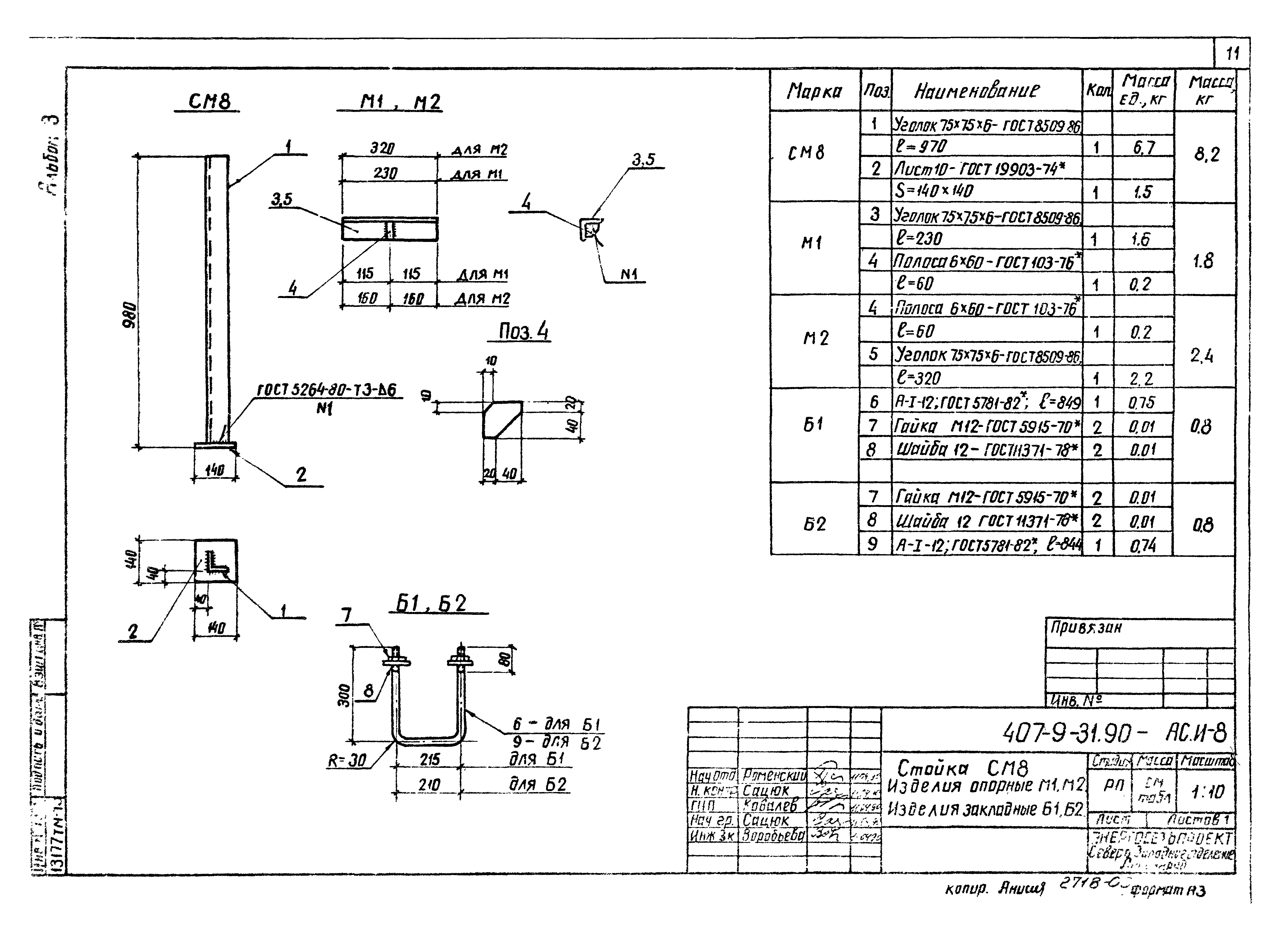 Типовой проект 407-9-31.90