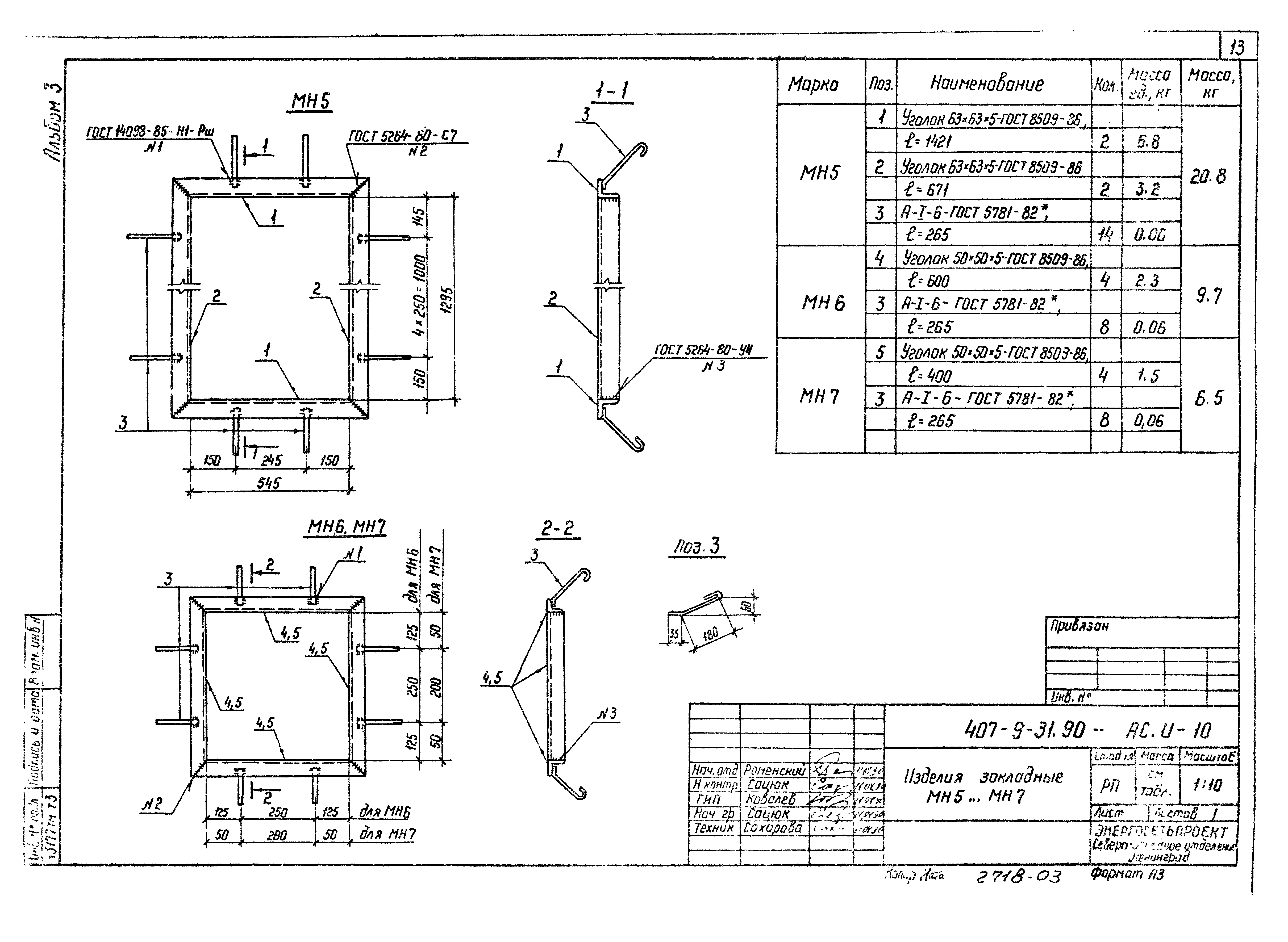 Типовой проект 407-9-31.90