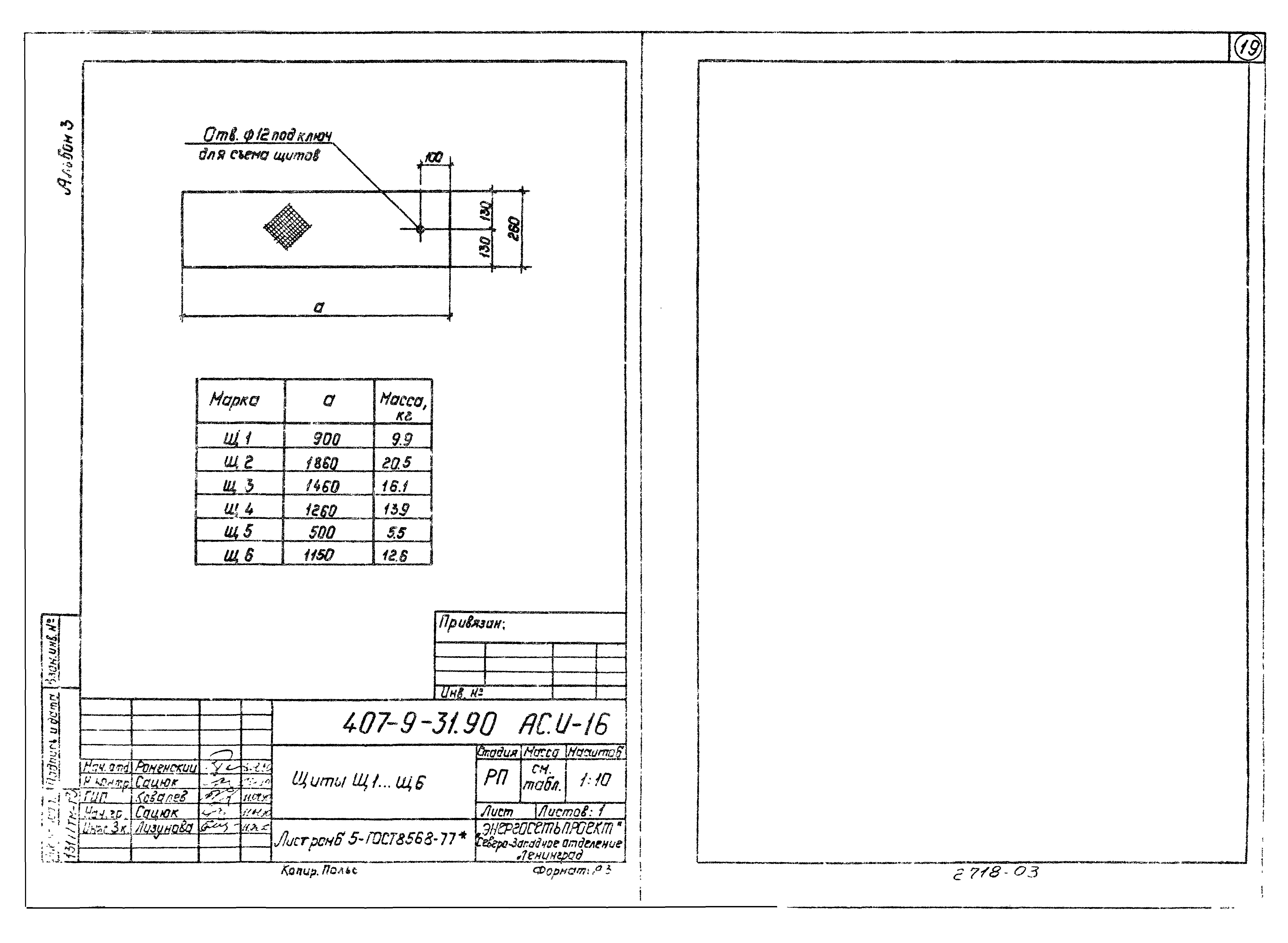 Типовой проект 407-9-31.90