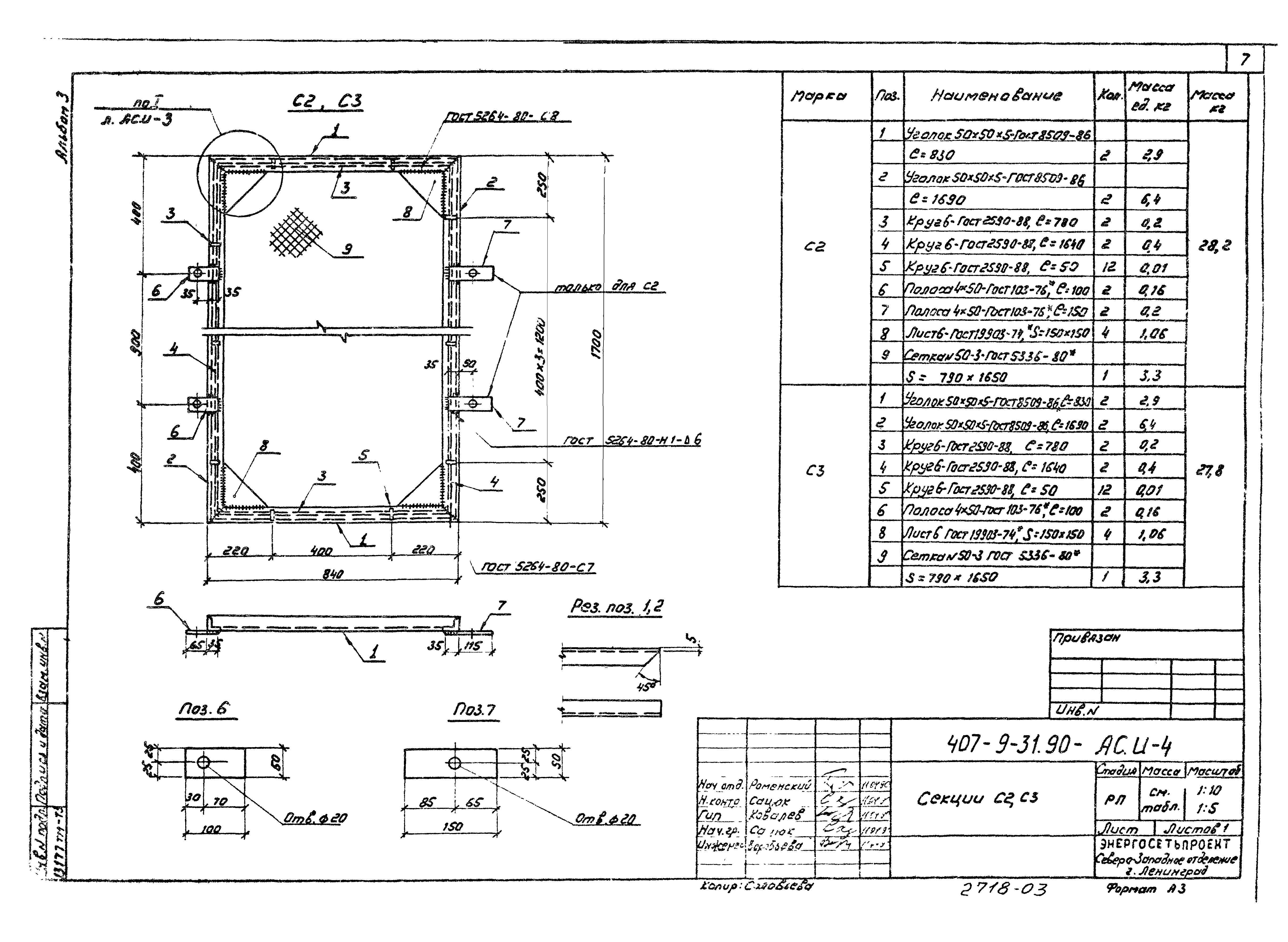 Типовой проект 407-9-31.90