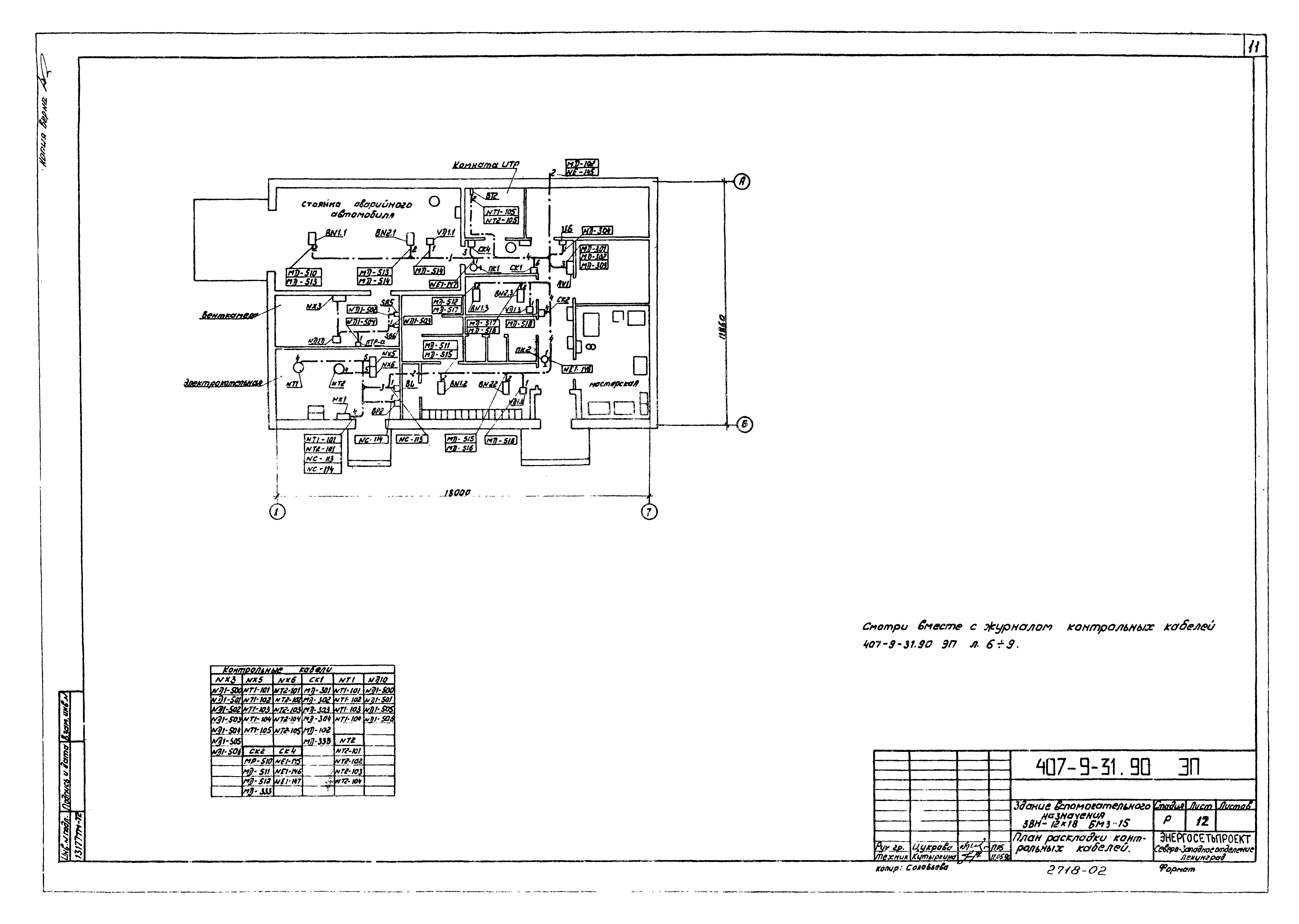 Типовой проект 407-9-31.90