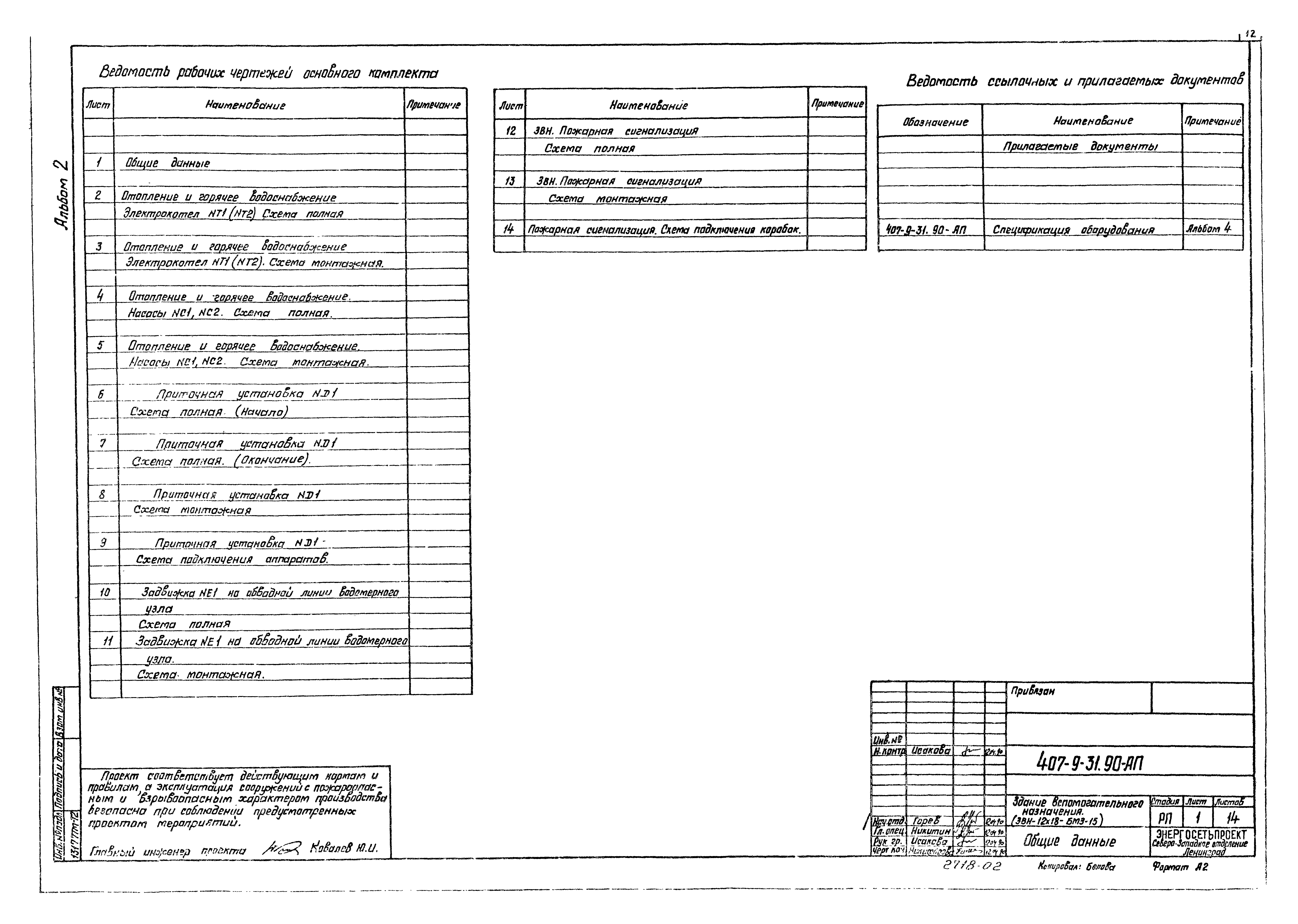 Типовой проект 407-9-31.90