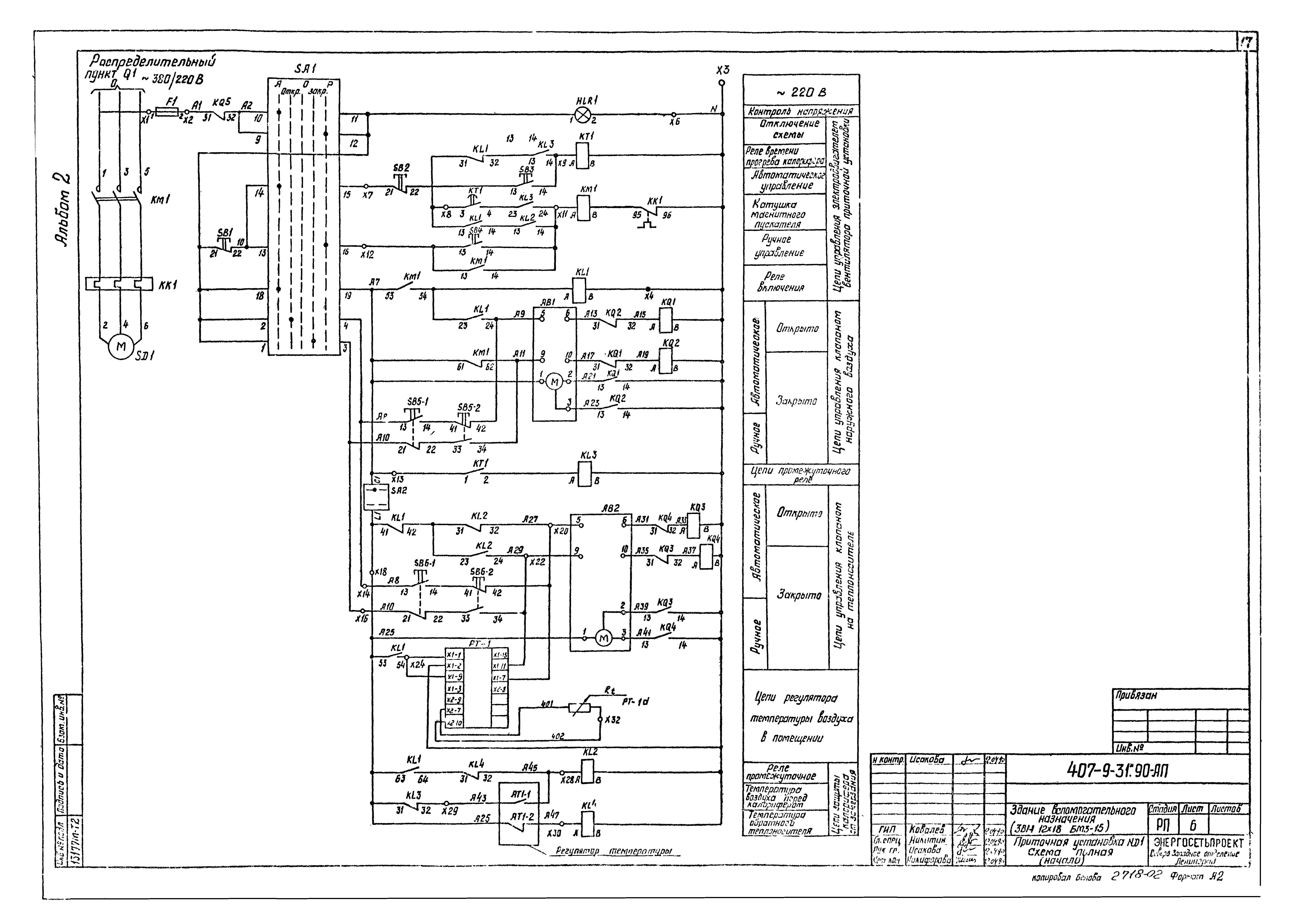 Типовой проект 407-9-31.90