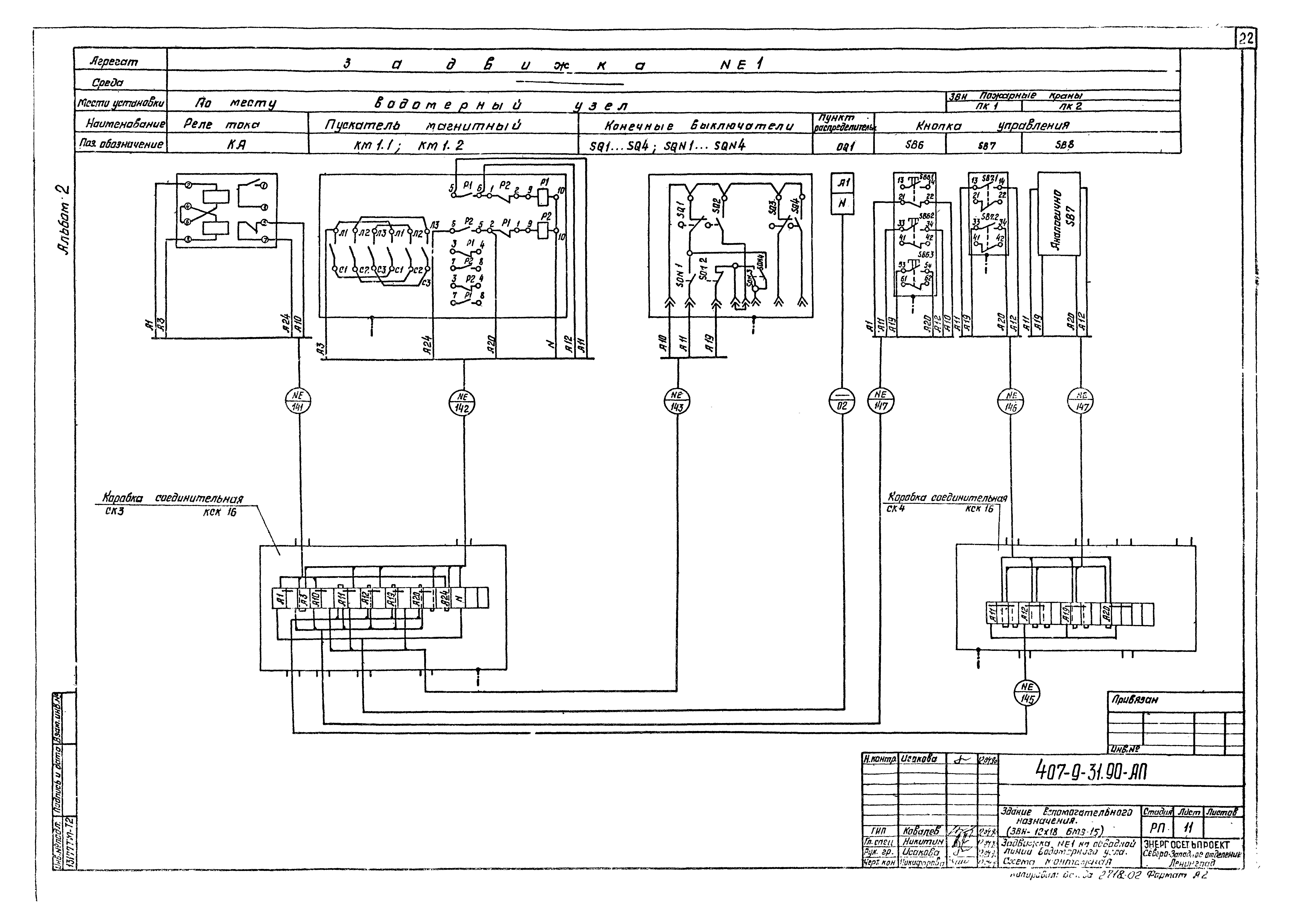 Типовой проект 407-9-31.90