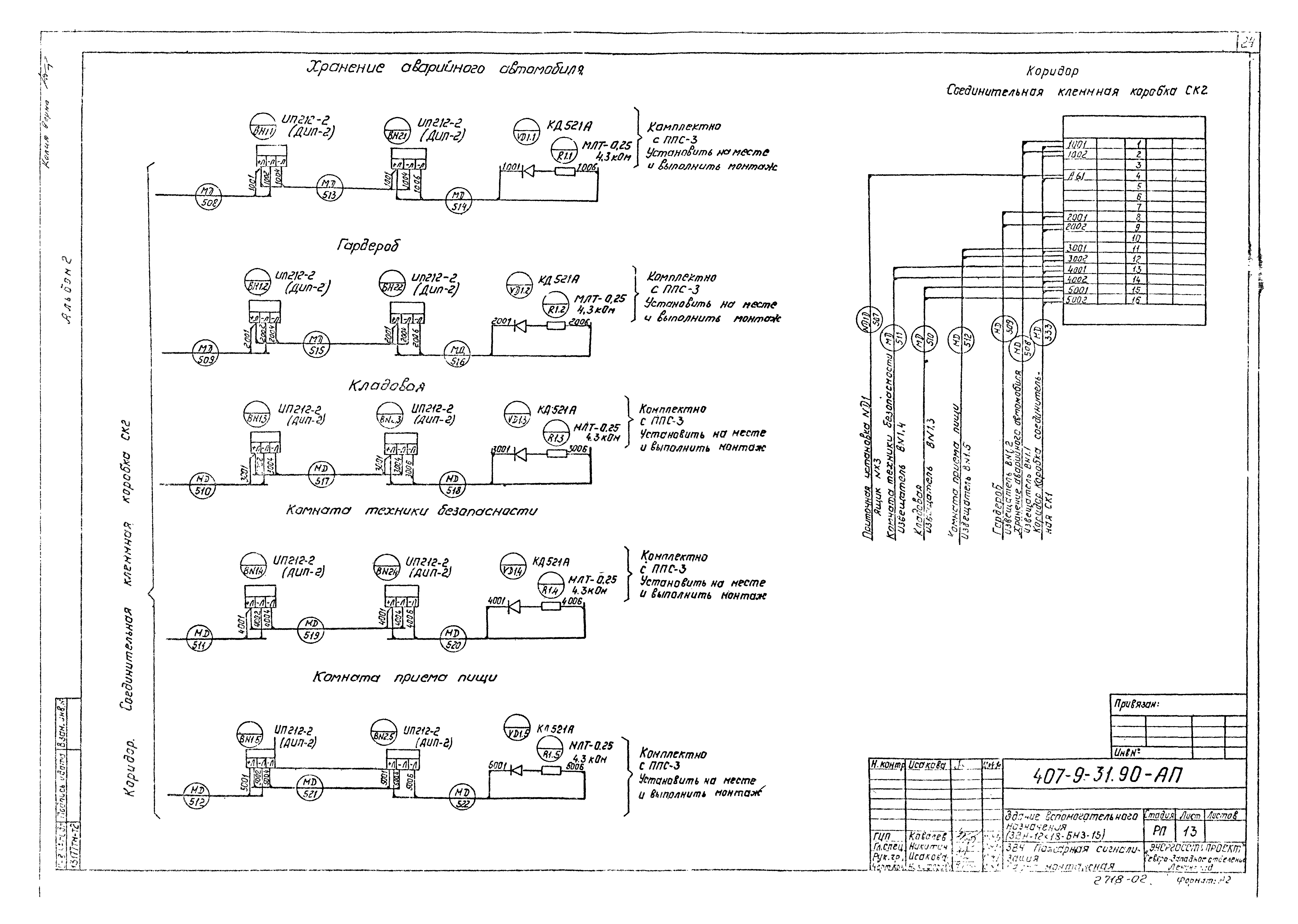 Типовой проект 407-9-31.90
