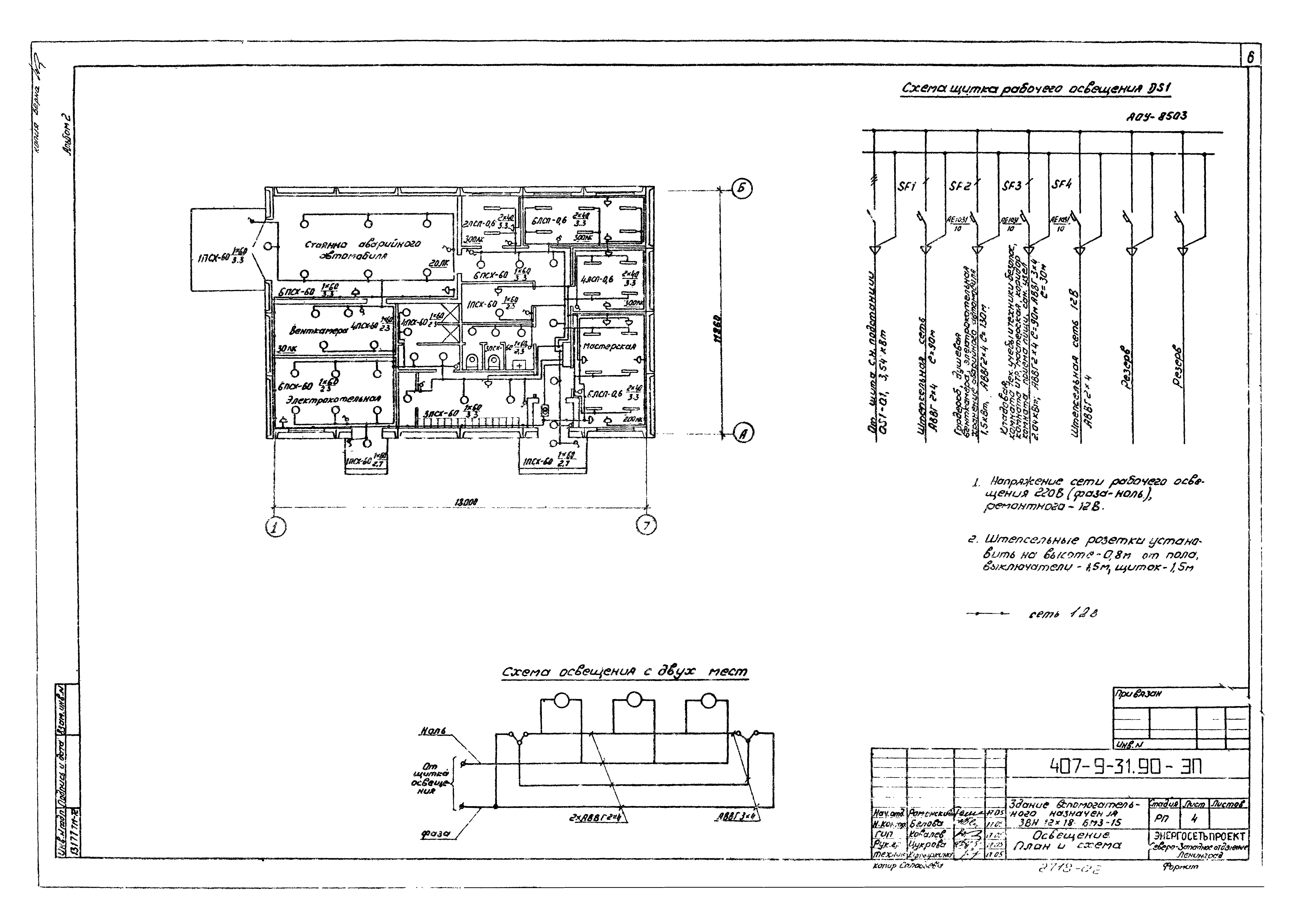 Типовой проект 407-9-31.90