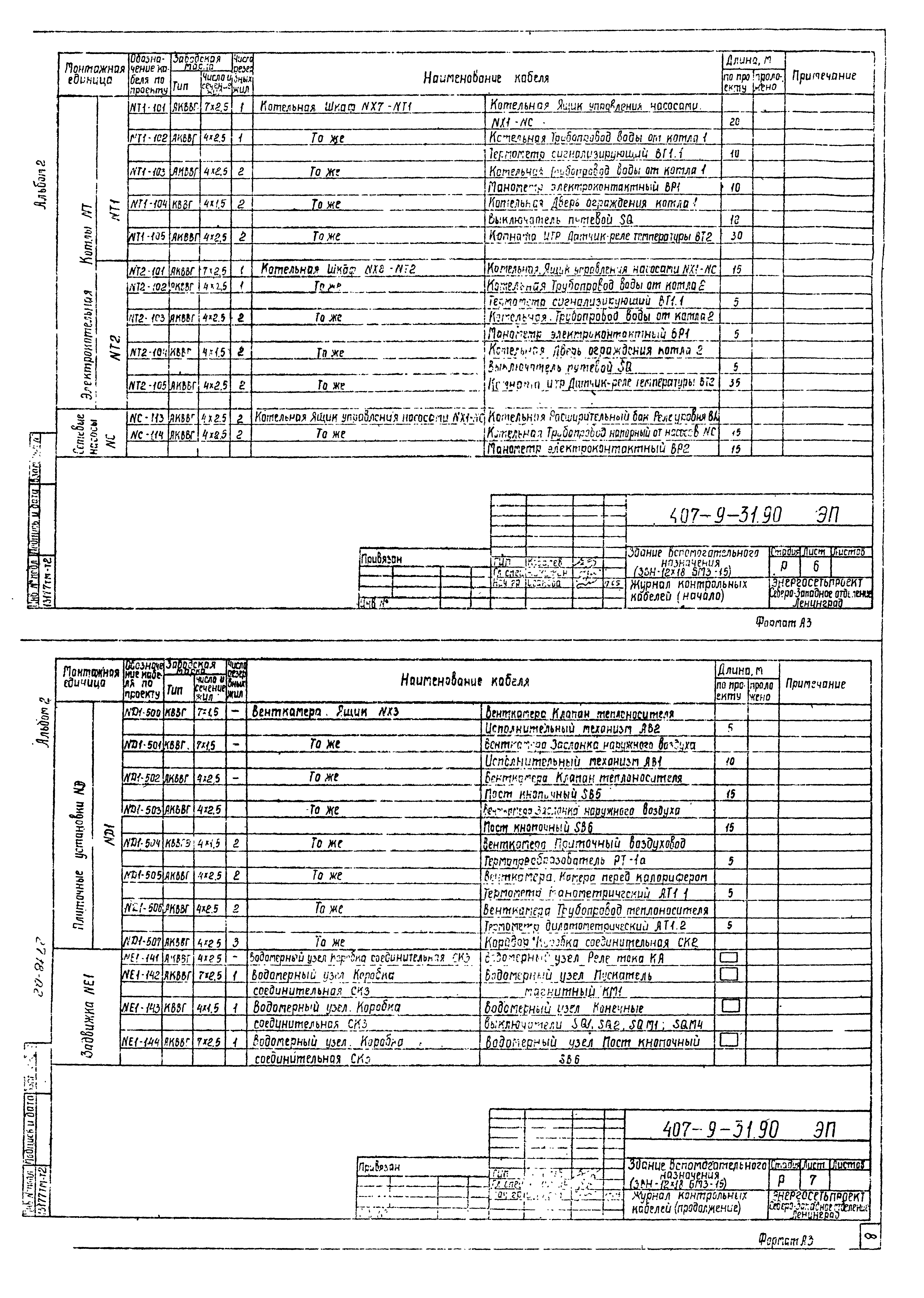 Типовой проект 407-9-31.90