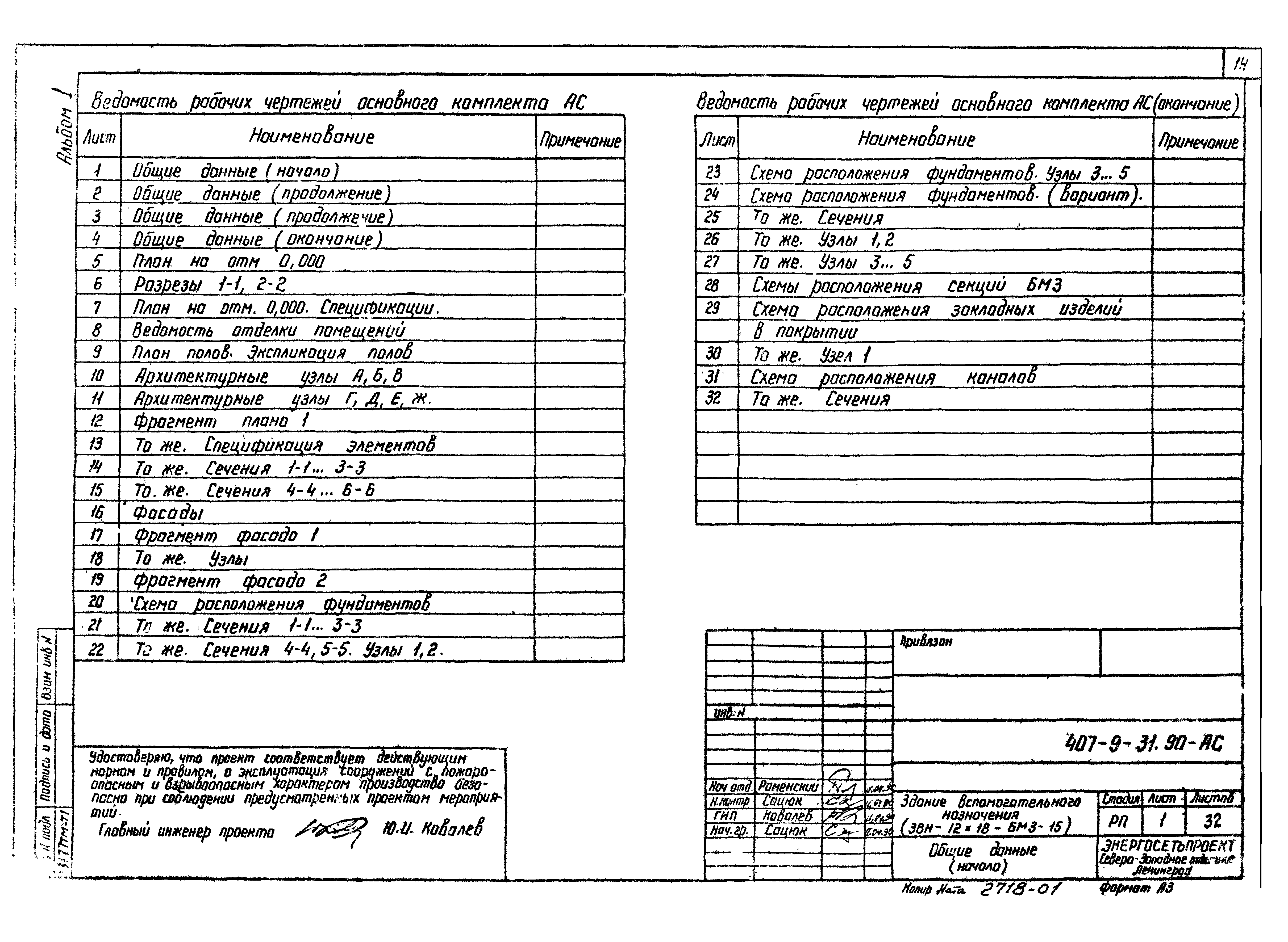 Типовой проект 407-9-31.90